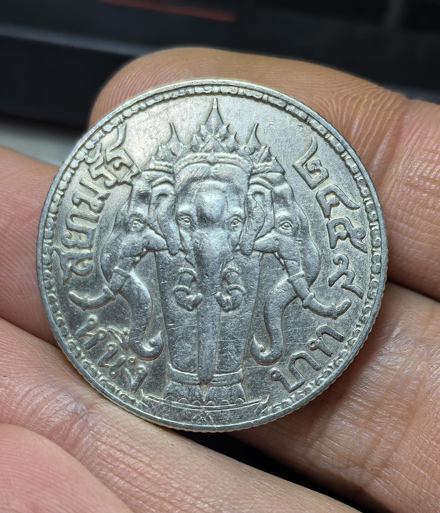 南宋泉阁俄币 外币 国币 专场第三期 泰国 拉玛六世1泰铢大象银币 通货好品
