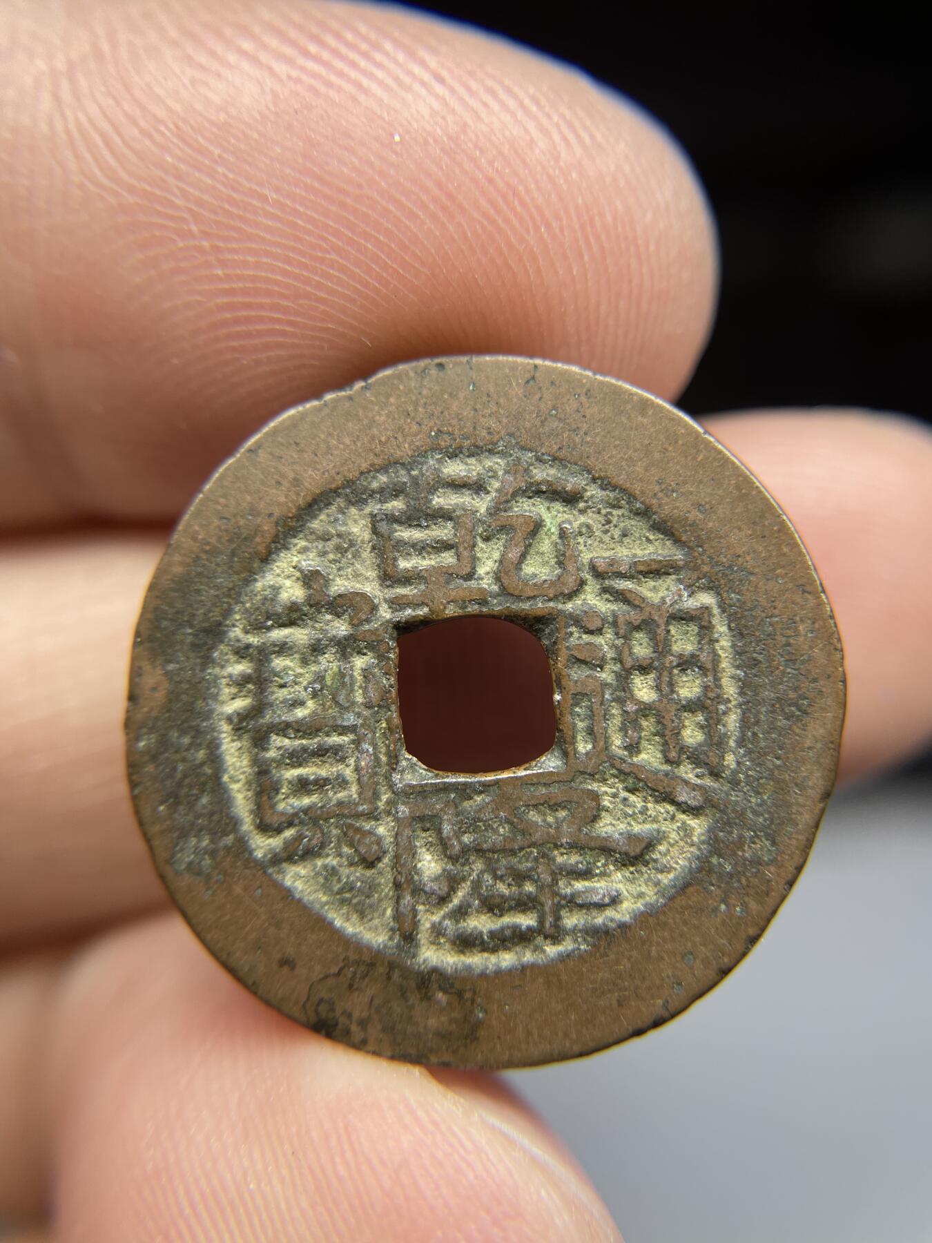 每日一拍，2025年集古藏今外币拍卖第一期-第1场—（总第191拍），本期古钱币全场包真，拍卖名称未备注的均无补裂翘等缺陷，可以寄存60天，满160元包邮。 乾隆通宝宝川局，尺寸23.7*1.15