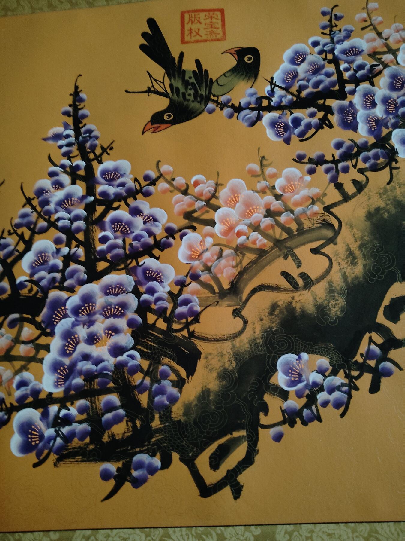 宝粹评级币专场 手写书法-许志领-紫梅-画-卷轴 （带收藏证书和授权书）