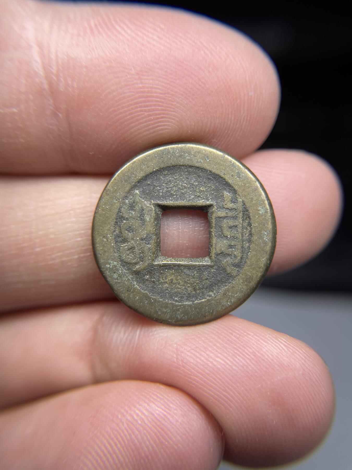每日一拍，2025年集古藏今外币拍卖第一期-第1场—（总第191拍），本期古钱币全场包真，拍卖名称未备注的均无补裂翘等缺陷，可以寄存60天，满160元包邮。 乾隆通宝宝泉，尺寸21.3*1.68