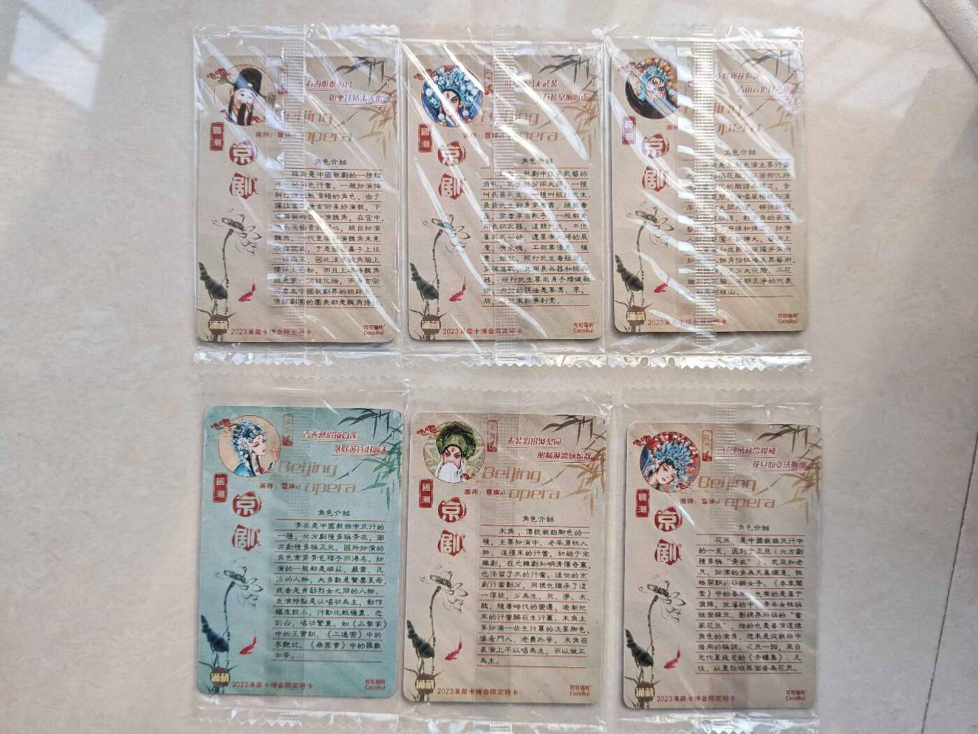 龍虎卡牌第21场（一懒 众衫小，薪尽 自然凉。） 日漫尺寸粗闪卡6张 可可瑞听-京剧卡（5+1隐藏）