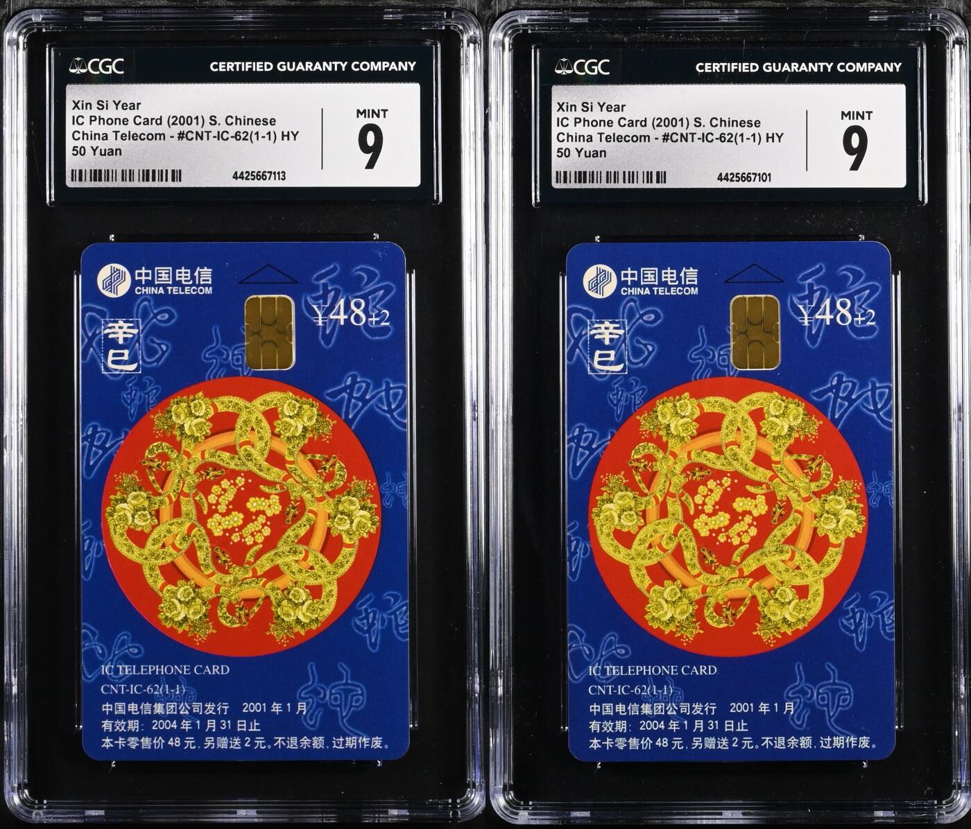 乐玩第59期蛇卡蛇币蛇钞等综合场（1月9日20:00结拍） IC-62生肖蛇2枚 CGC9
