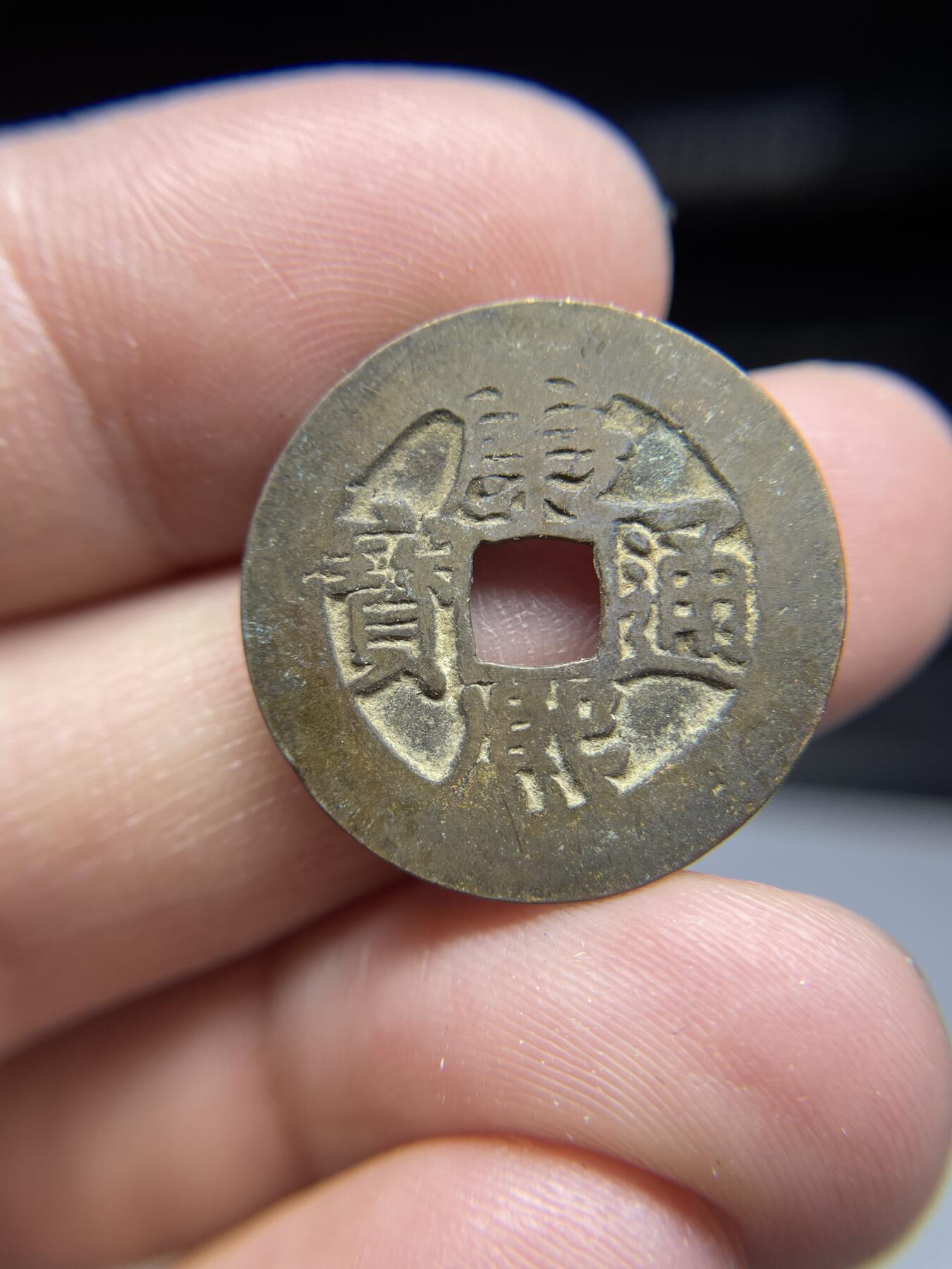 每日一拍，2025年集古藏今外币拍卖第一期-第1场—（总第191拍），本期古钱币全场包真，拍卖名称未备注的均无补裂翘等缺陷，可以寄存60天，满160元包邮。 康熙通宝宝泉，尺寸23.57*1.0