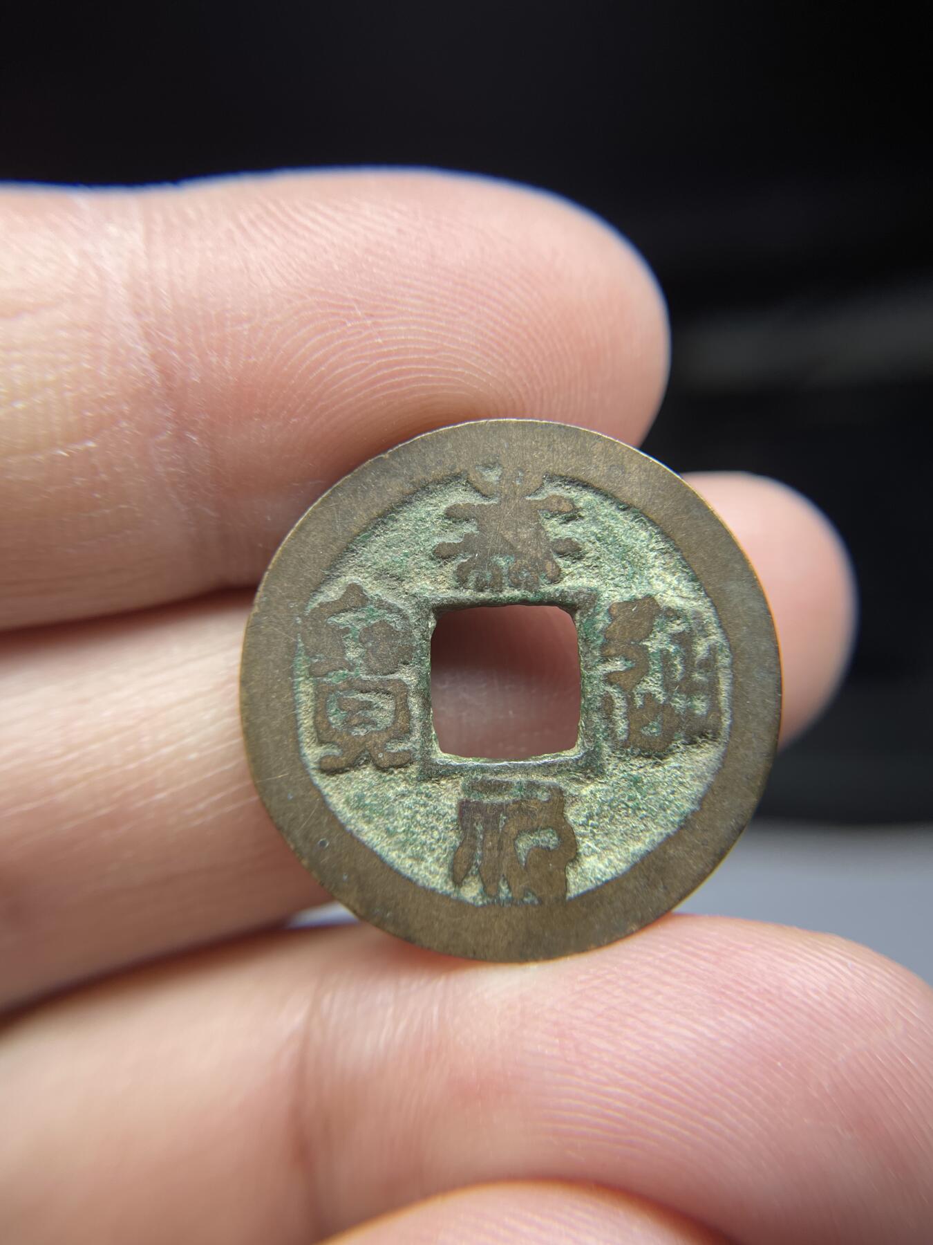 每日一拍，2025年集古藏今外币拍卖第一期-第1场—（总第191拍），本期古钱币全场包真，拍卖名称未备注的均无补裂翘等缺陷，可以寄存60天，满160元包邮。 篆书嘉佑通宝，尺寸24.5*1.04