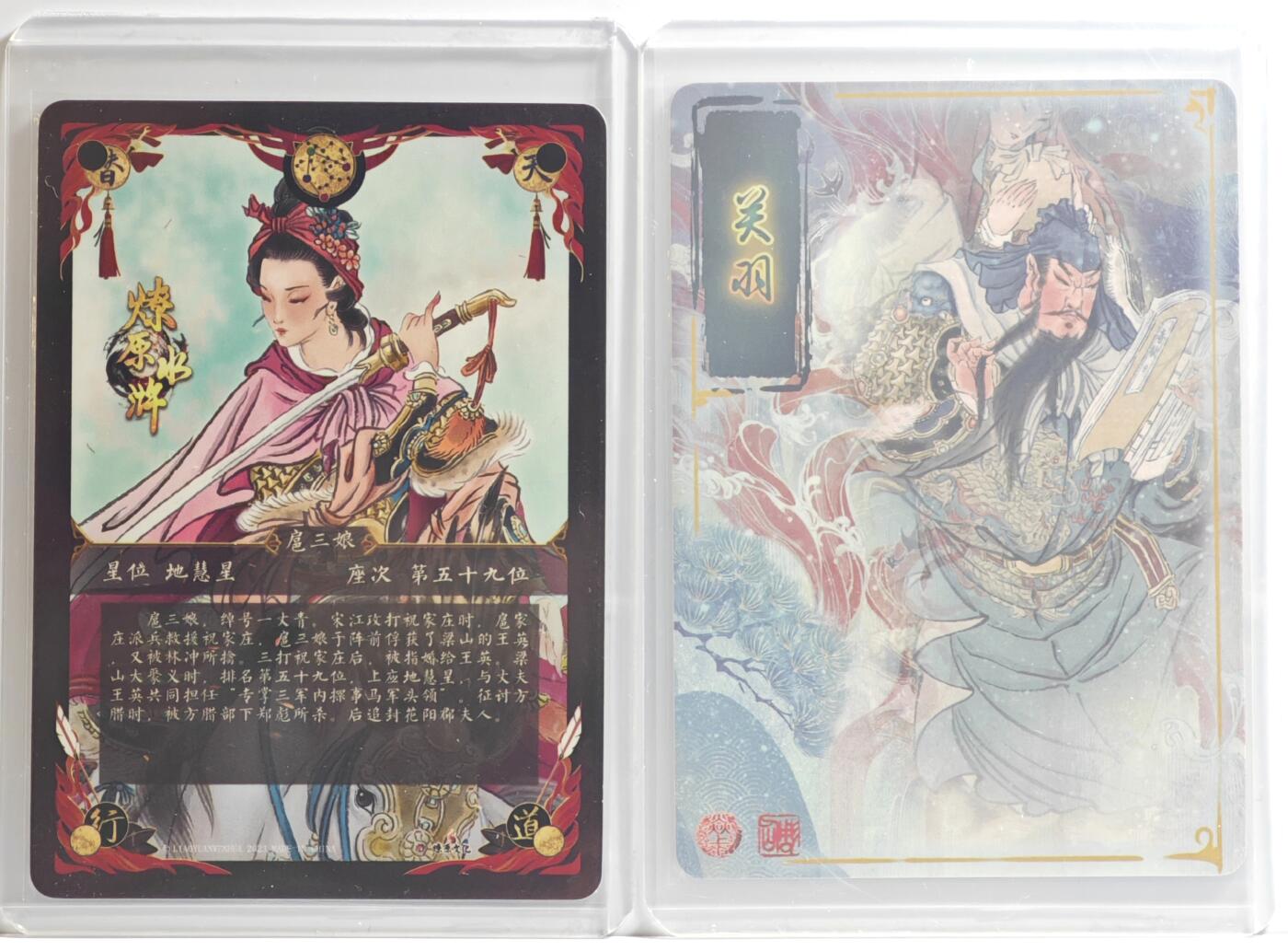 白泽拍卖卡牌手绘专场第11期（年前最后一期） 2023 焱卡文化2张 一丈青扈三娘，关羽 卡夹封装