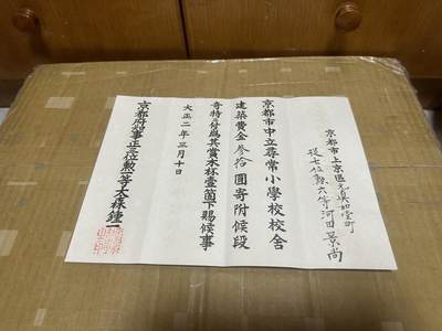 勋记 赏状 任命  大正2捐赠木杯 河田景尚 带履历 品相如图 顺丰到付（也可补价直接顺丰寄付发出） 二手物品售出不退不换 - 勋记 赏状 任命  大正2捐赠木杯 河田景尚 带履历 品相如图 顺丰到付（也可补价直接顺丰寄付发出） 二手物品售出不退不换