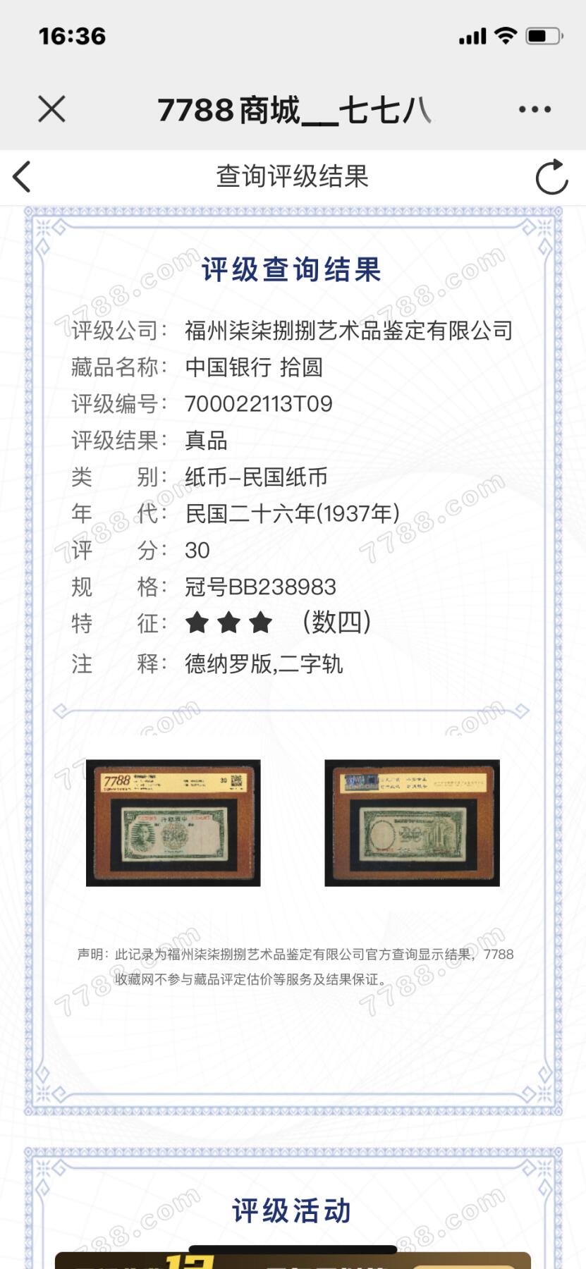 北极狼藏苑社团购专场(71) 3007--民国币·中央银行拾圆·华德路版，前后三字轨·