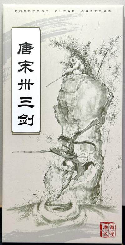 白泽拍卖卡牌手绘专场第11期（年前最后一期） - 2024 南漫画派 唐宋卅三剑折页 水墨人物简绘 夏伟义亲签