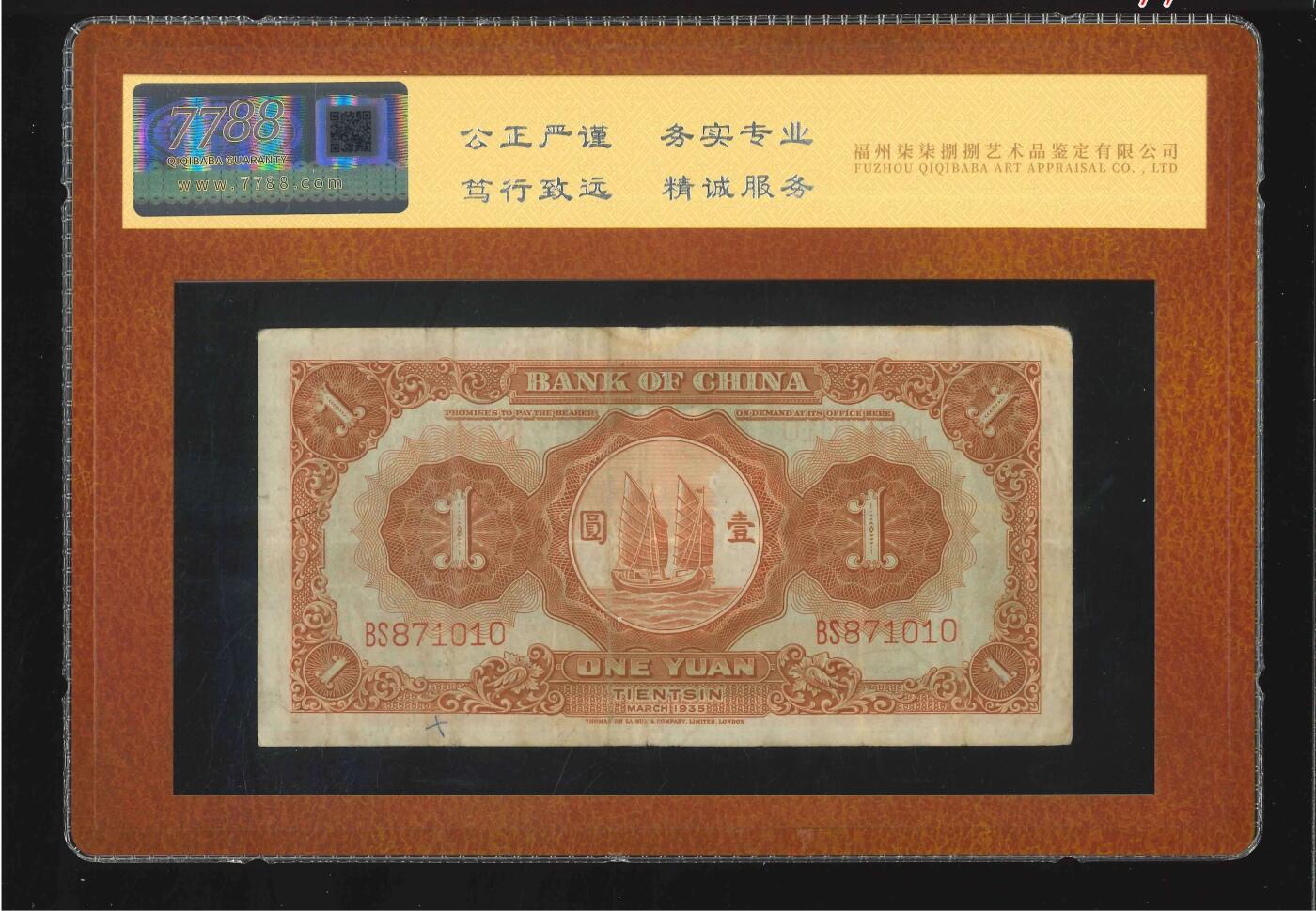 北极狼藏苑社团购专场(71) 1626-中国银行·壹圆（7788评级40分）