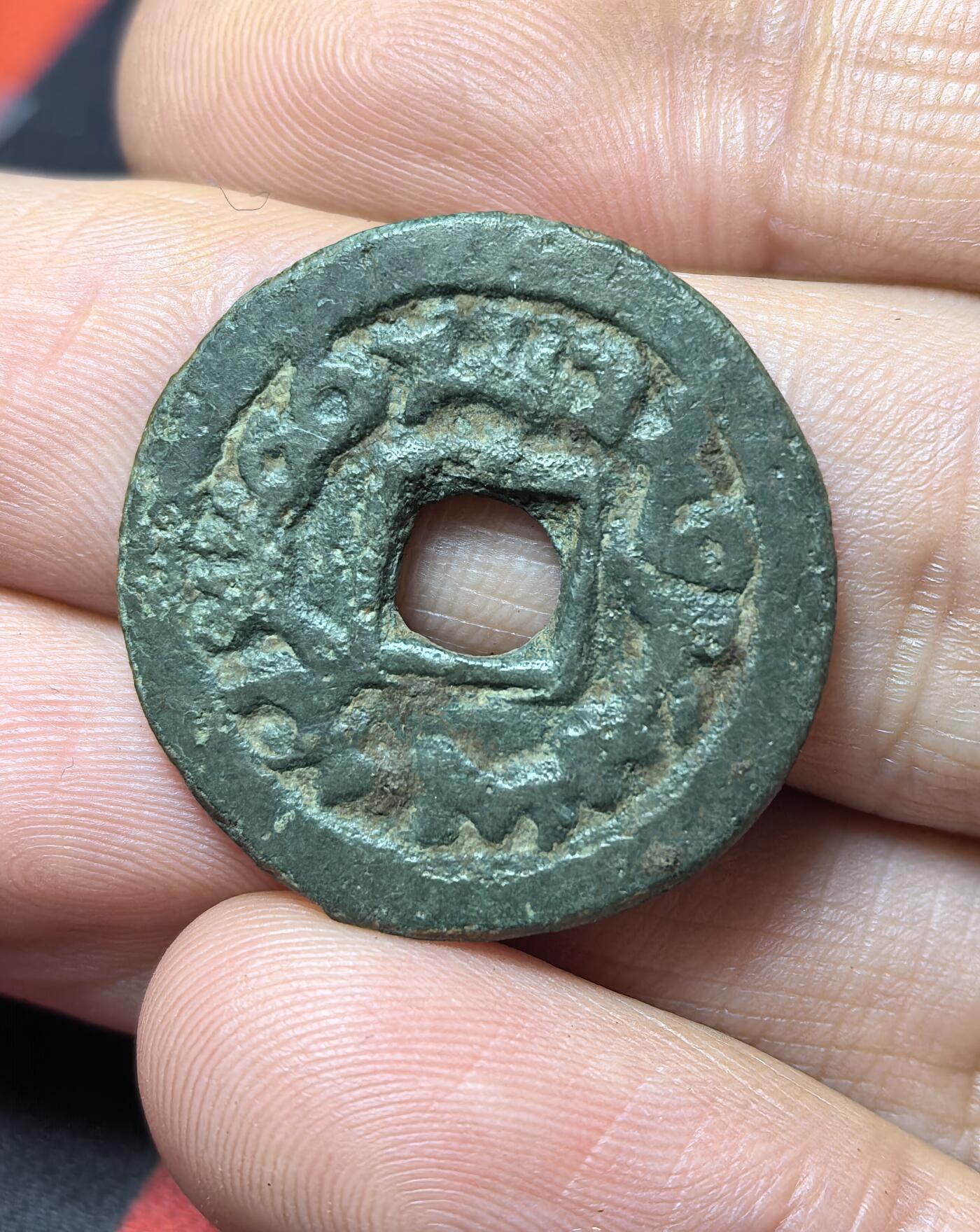南宋泉阁俄币 外币 国币 专场第三期 唐 突厥汗国 突骑施汗钱 24mm 好品大样 字口深峻 原味未清理