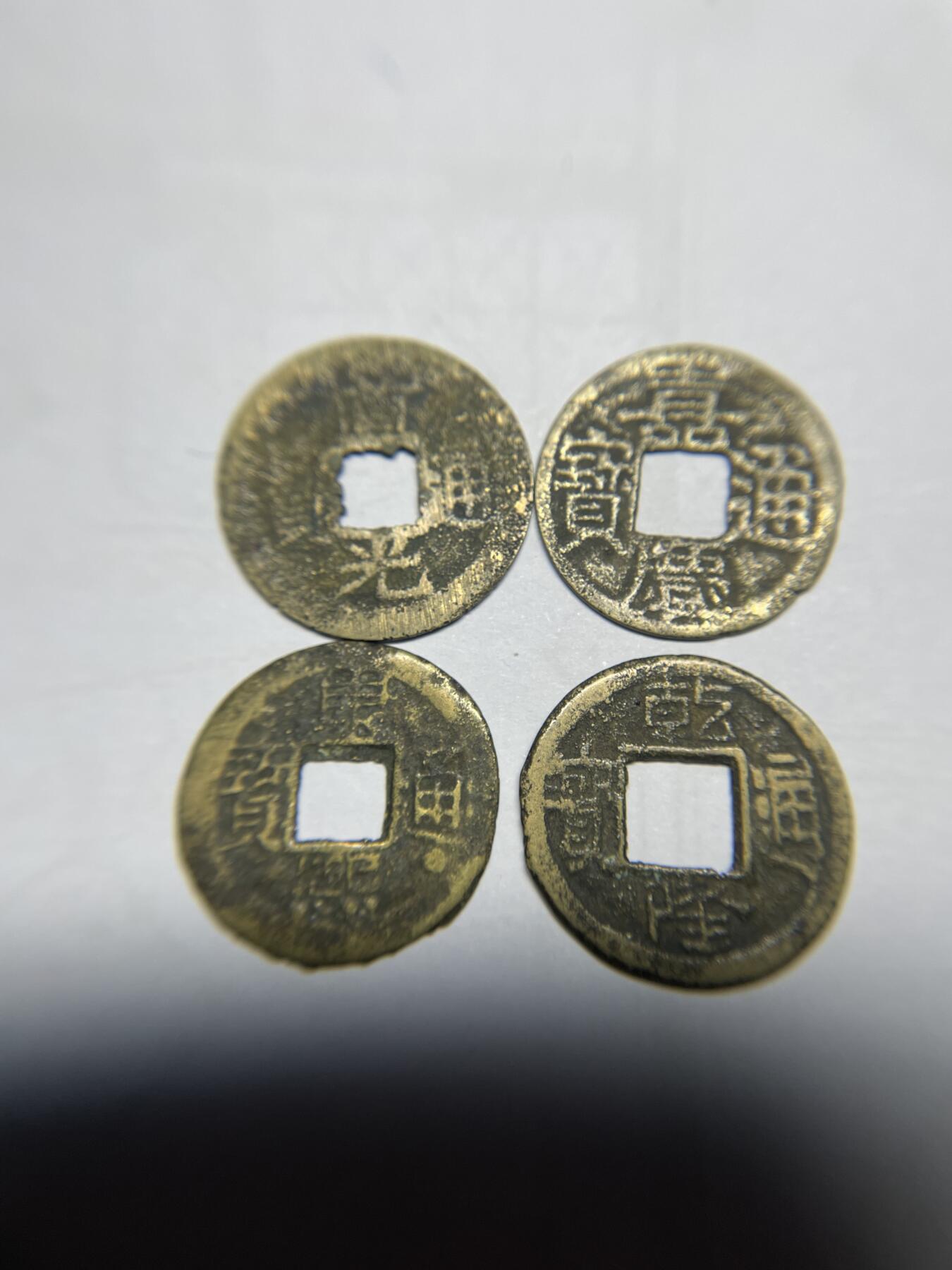 每日一拍，2025年集古藏今外币拍卖第一期-第1场—（总第191拍），本期古钱币全场包真，拍卖名称未备注的均无补裂翘等缺陷，可以寄存60天，满160元包邮。 私铸清钱四枚，20毫米