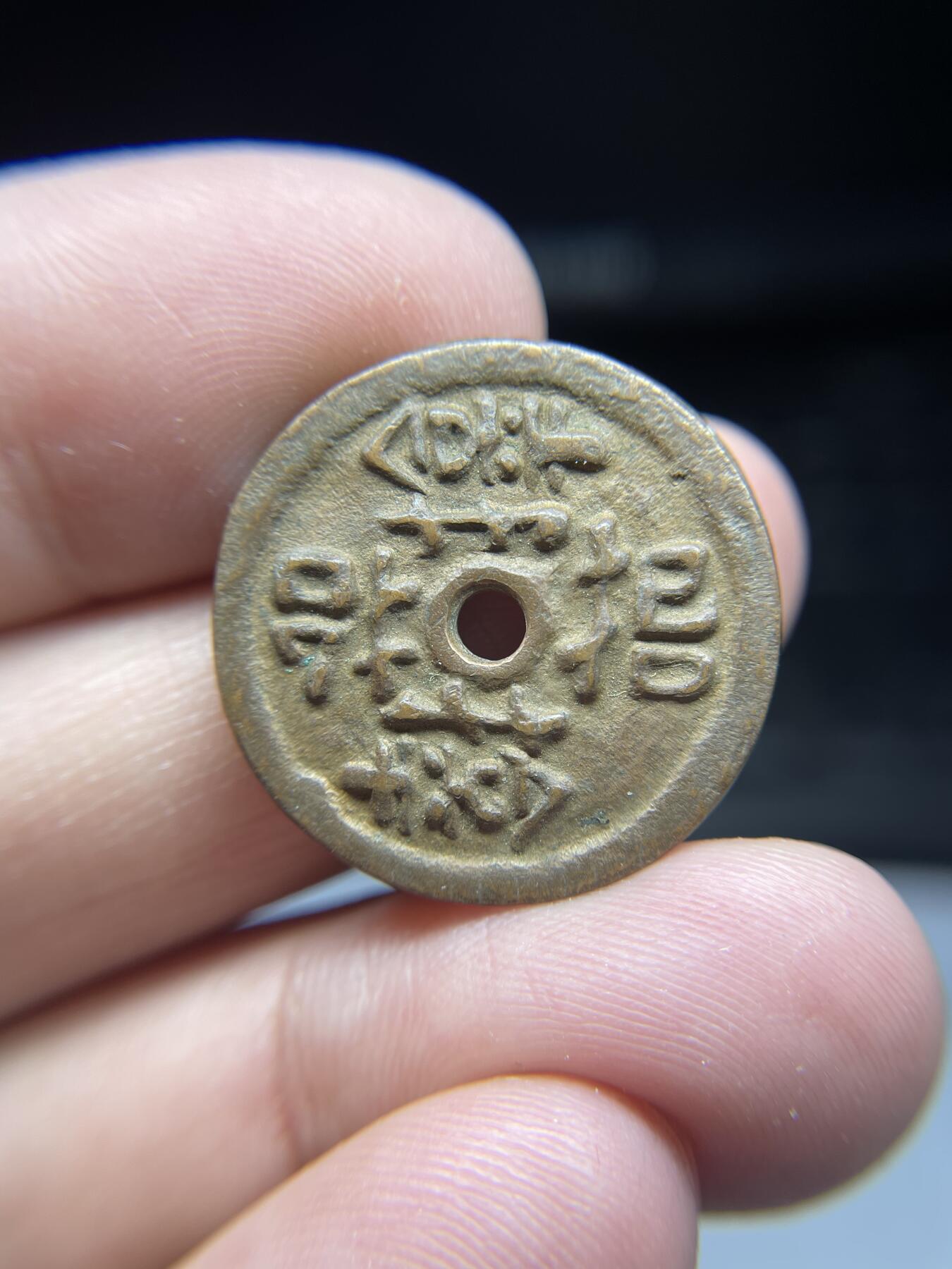 每日一拍，2025年集古藏今外币拍卖第一期-第1场—（总第191拍），本期古钱币全场包真，拍卖名称未备注的均无补裂翘等缺陷，可以寄存60天，满160元包邮。 日本花钱，尺寸25.3*1.74