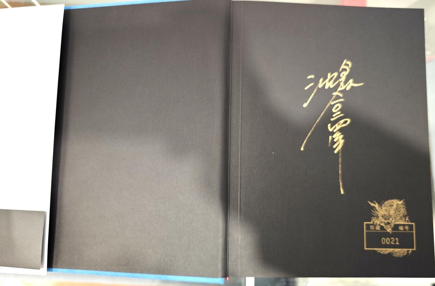 白泽拍卖卡牌手绘专场第11期（年前最后一期） 2024 山海经墨彩图册 蓝布 编号：0021 沈鑫亲签