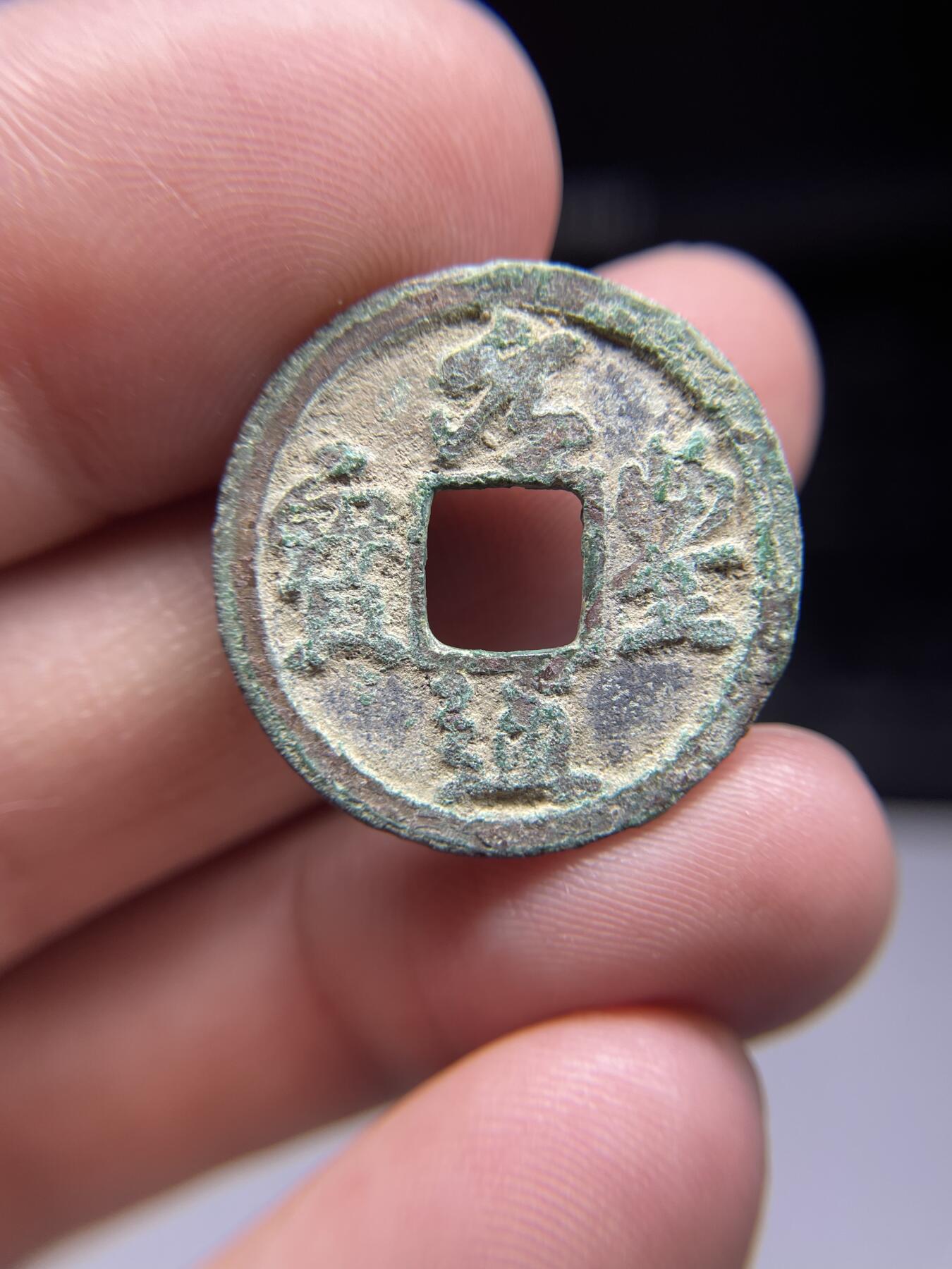 每日一拍，2025年集古藏今外币拍卖第一期-第1场—（总第191拍），本期古钱币全场包真，拍卖名称未备注的均无补裂翘等缺陷，可以寄存60天，满160元包邮。 元丰通宝，尺寸24.9*1.28
