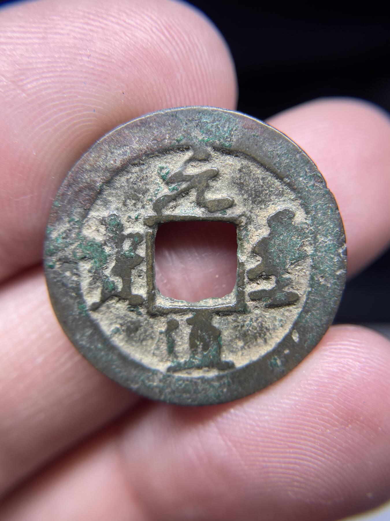 每日一拍，2025年集古藏今外币拍卖第一期-第1场—（总第191拍），本期古钱币全场包真，拍卖名称未备注的均无补裂翘等缺陷，可以寄存60天，满160元包邮。 元丰通宝，尺寸24.4*1.37