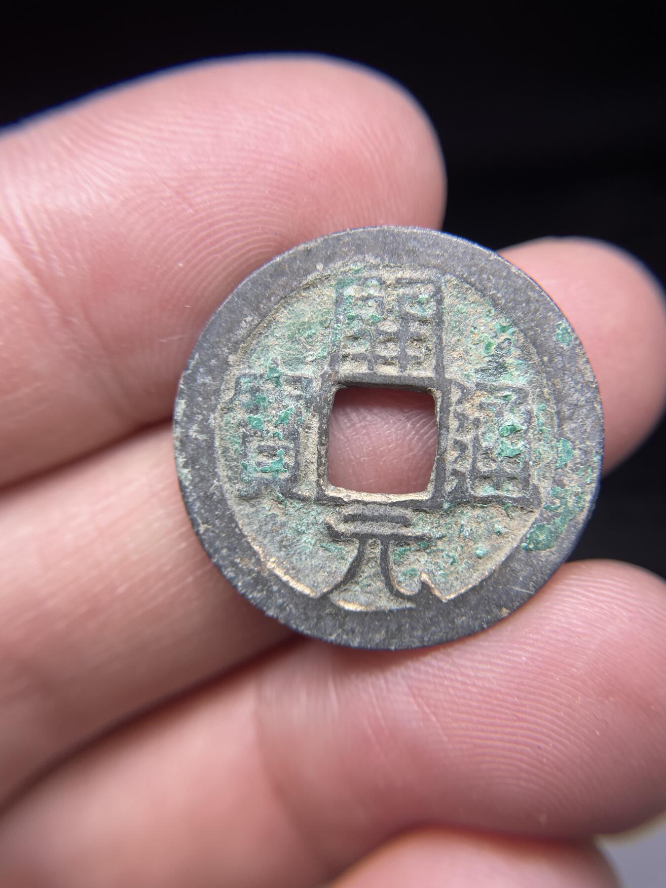 每日一拍，2025年集古藏今外币拍卖第一期-第1场—（总第191拍），本期古钱币全场包真，拍卖名称未备注的均无补裂翘等缺陷，可以寄存60天，满160元包邮。 开元通宝，尺寸24.6*1.11