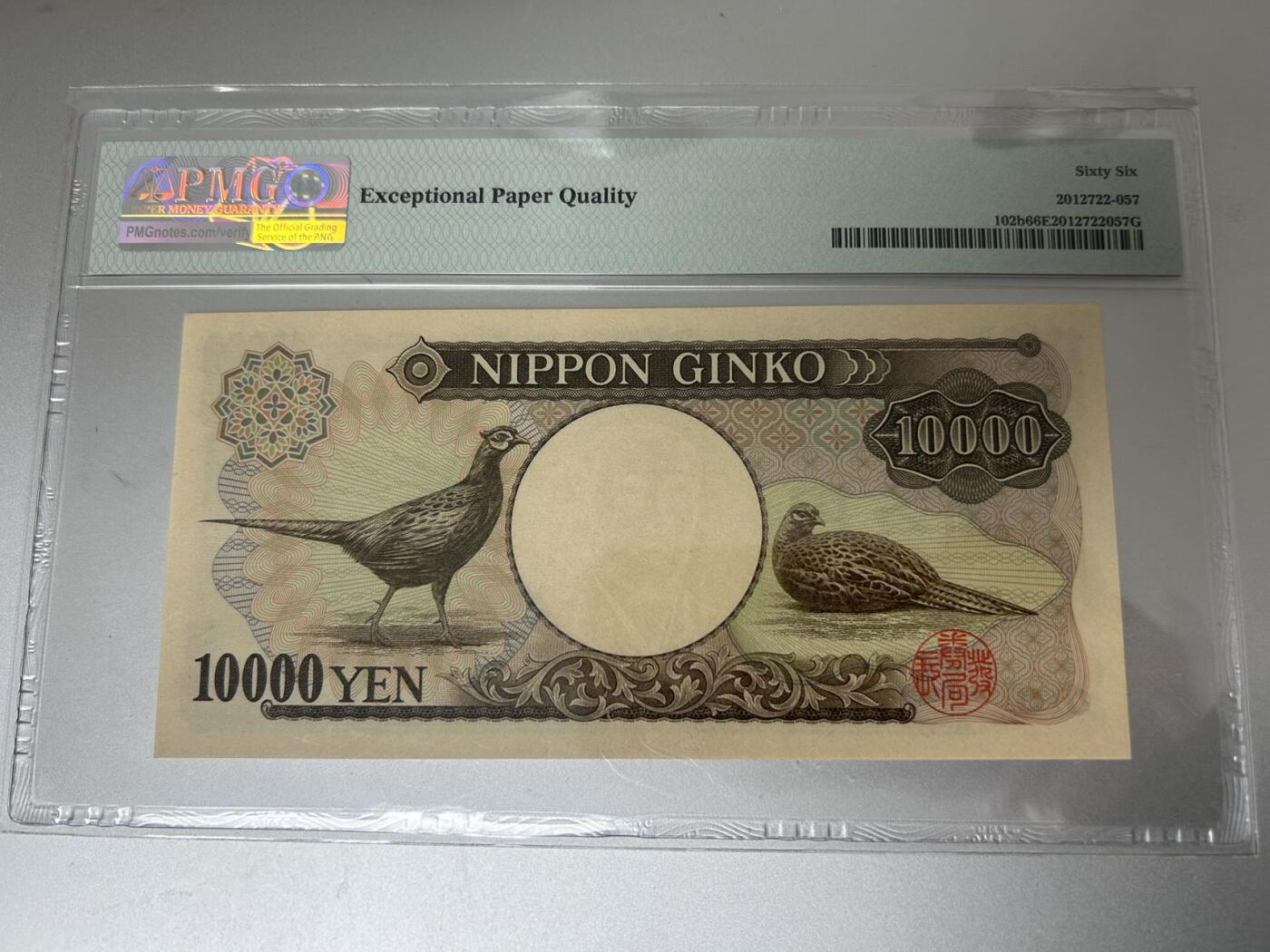 收藏联盟Quantum Auction 第406期拍卖 @征集拍品 长期供货可享分佣福利 1993年日本10000日元 PMG66E