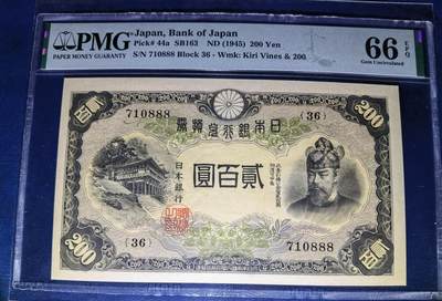 叁拾收藏第22期 - 日本1945年200元  藤原  豹子号888  PMG66分