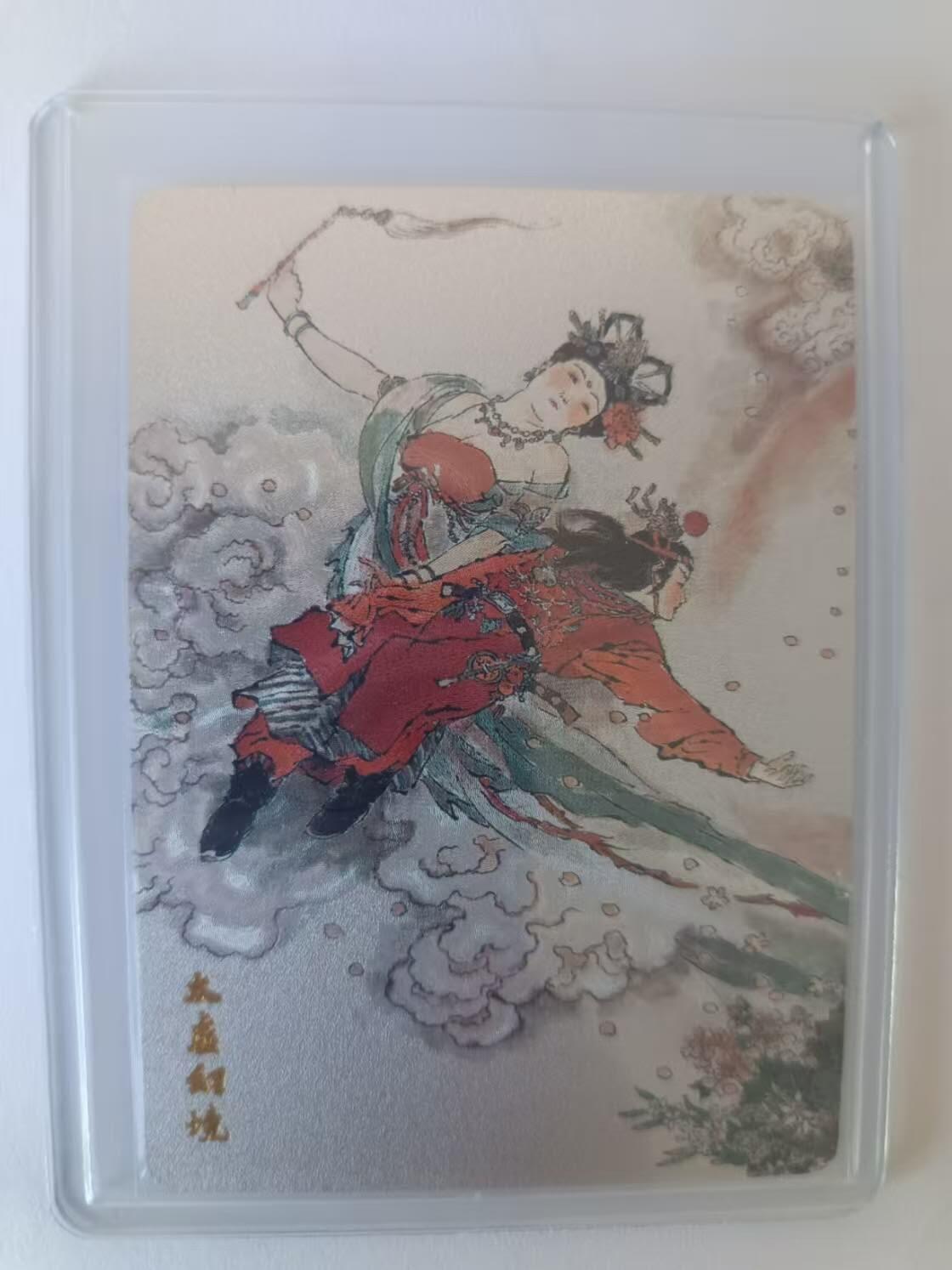 龍虎卡牌第21场（一懒 众衫小，薪尽 自然凉。） 粗闪卡 戴敦邦-太虚幻境
