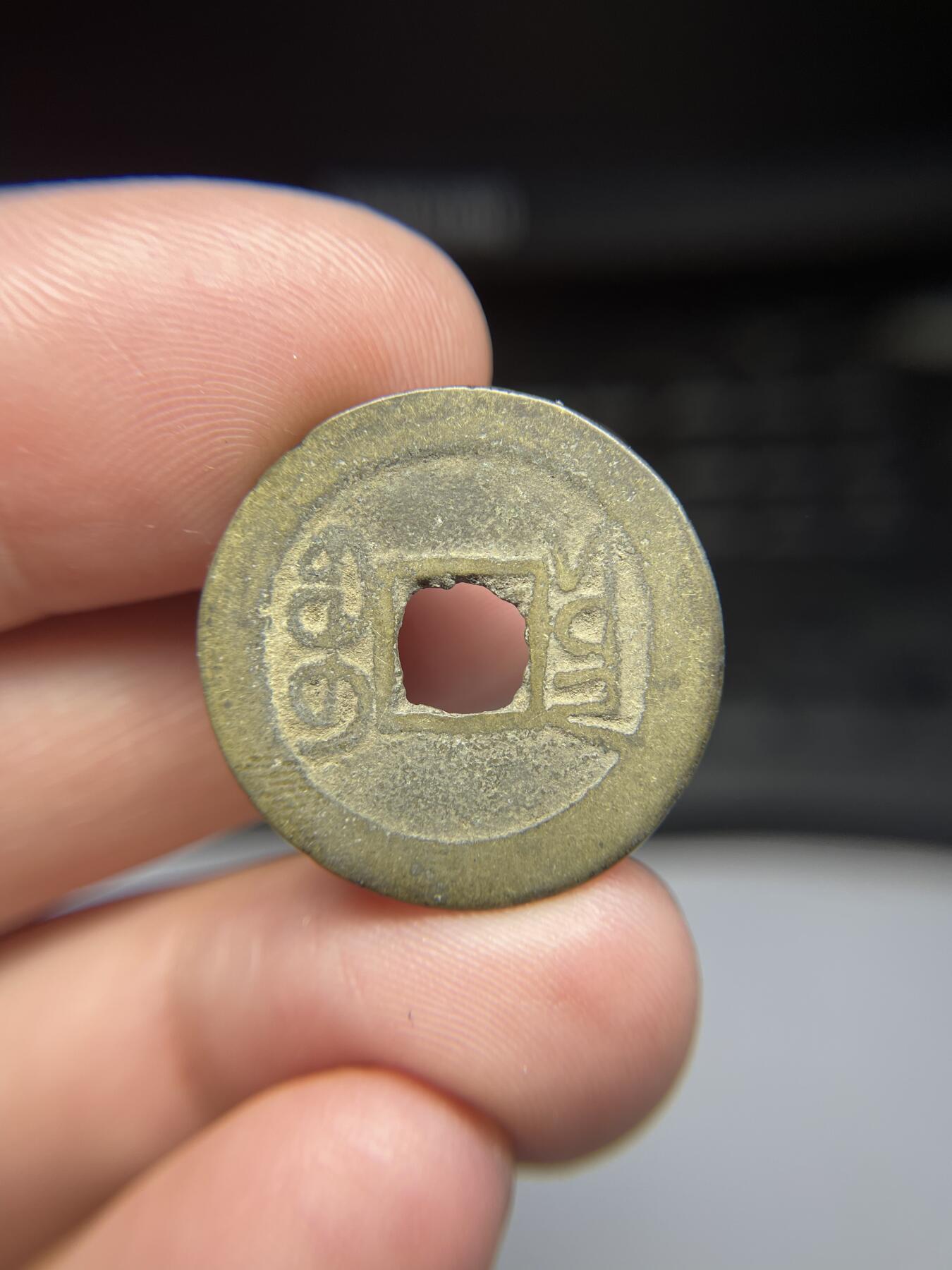 每日一拍，2025年集古藏今外币拍卖第一期-第1场—（总第191拍），本期古钱币全场包真，拍卖名称未备注的均无补裂翘等缺陷，可以寄存60天，满160元包邮。 乾隆通宝宝云局，尺寸25.1*1.02