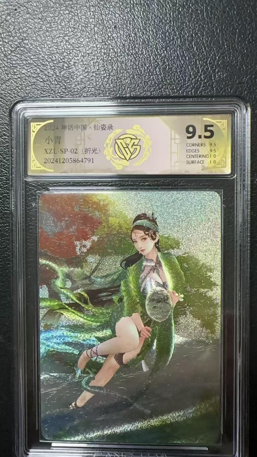 夜之极第一期（每周六晚10点截拍，进群有福利，欢迎送拍） 神话中国&CCG 仙姿录 小青 折光 9.5分