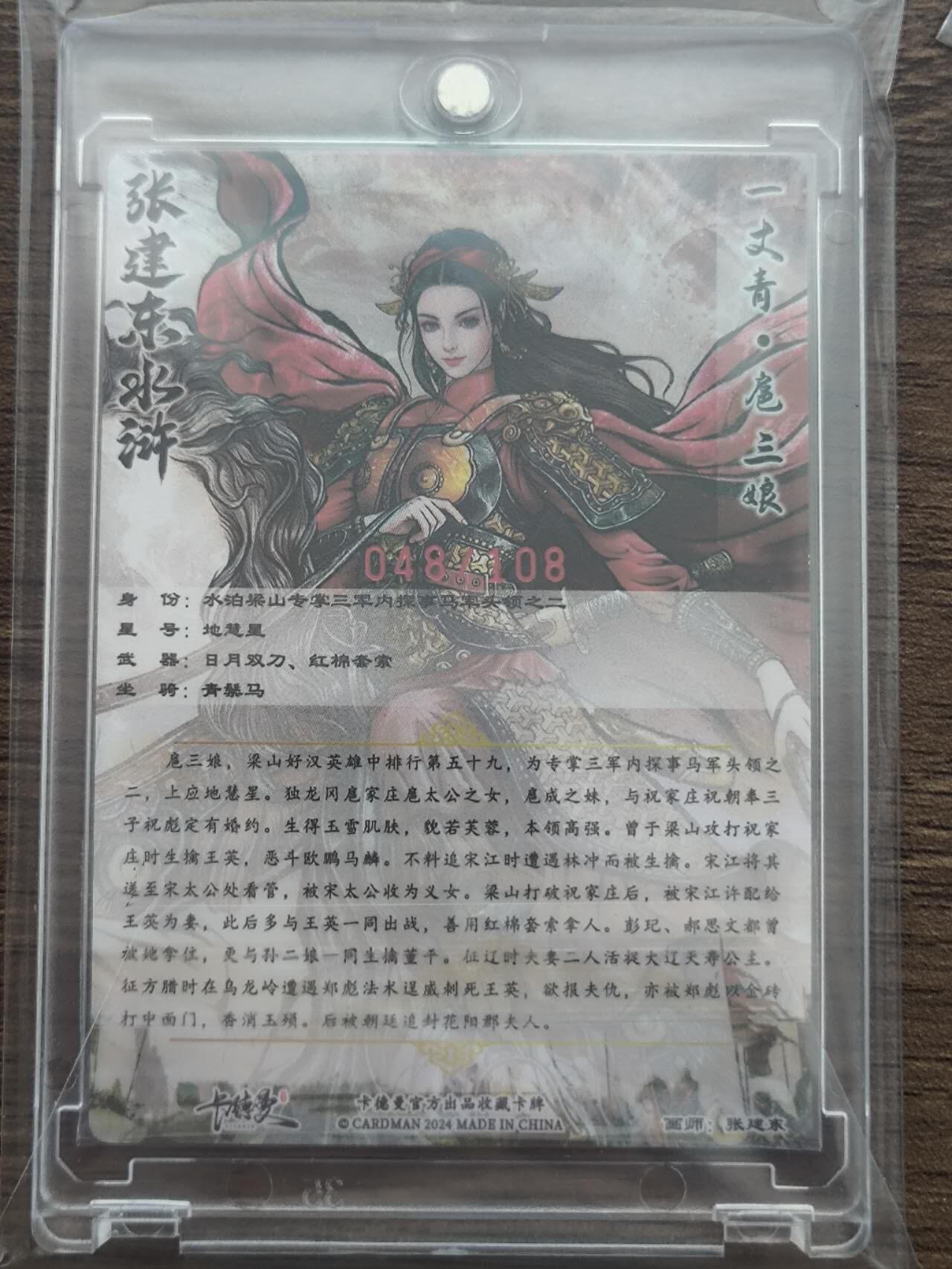 夜之极第一期（每周六晚10点截拍，进群有福利，欢迎送拍） 【亲签】满江红张建东新绘三娘048/108编