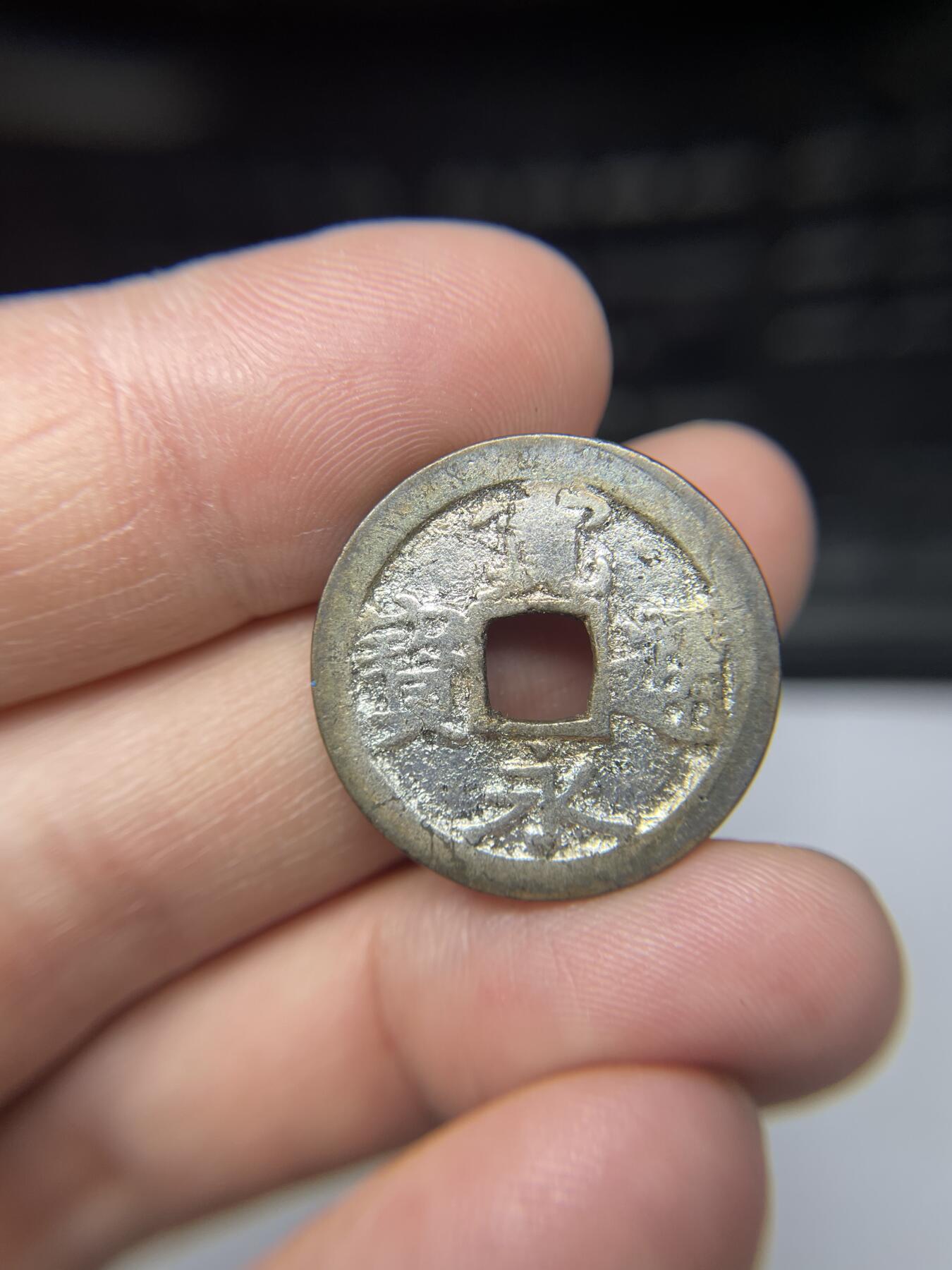每日一拍，2025年集古藏今外币拍卖第一期-第1场—（总第191拍），本期古钱币全场包真，拍卖名称未备注的均无补裂翘等缺陷，可以寄存60天，满160元包邮。 鎏银宽永通宝，尺寸24.5*1.08