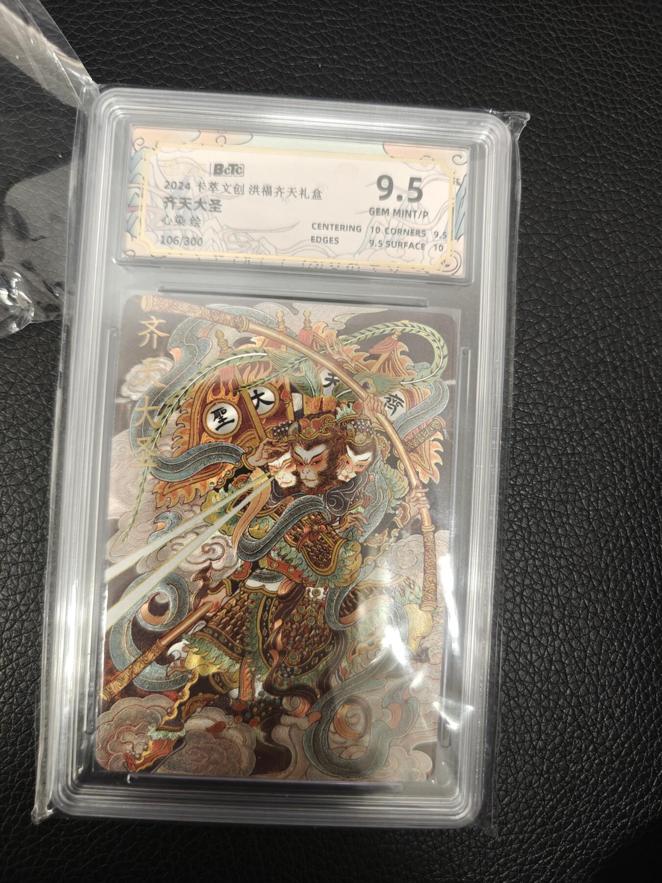 夜之极第一期（每周六晚10点截拍，进群有福利，欢迎送拍） 卡萃 洪福齐天礼盒 心染 齐天大圣 限编106/300 粗闪9.5分