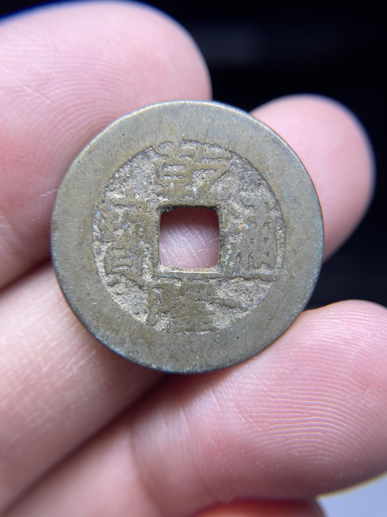 每日一拍，2025年集古藏今外币拍卖第一期-第1场—（总第191拍），本期古钱币全场包真，拍卖名称未备注的均无补裂翘等缺陷，可以寄存60天，满160元包邮。 乾隆通宝宝源，尺寸23.9*1.19