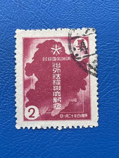 金银花邮币解放前老邮票专场09 无佣金 - 伪满洲国邮票
