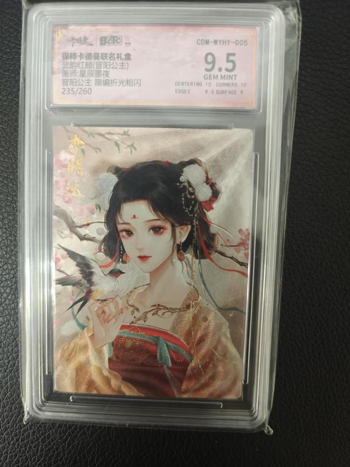 夜之极第一期（每周六晚10点截拍，进群有福利，欢迎送拍） 卡德曼 武韵红颜 星辰墨夜 晋阳公主 限编235/260 粗闪9.5分
