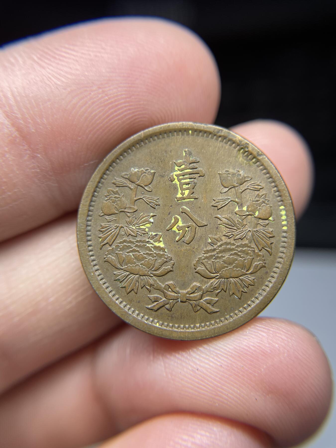 每日一拍，2025年集古藏今外币拍卖第一期-第1场—（总第191拍），本期古钱币全场包真，拍卖名称未备注的均无补裂翘等缺陷，可以寄存60天，满160元包邮。 大同三年一分铜币