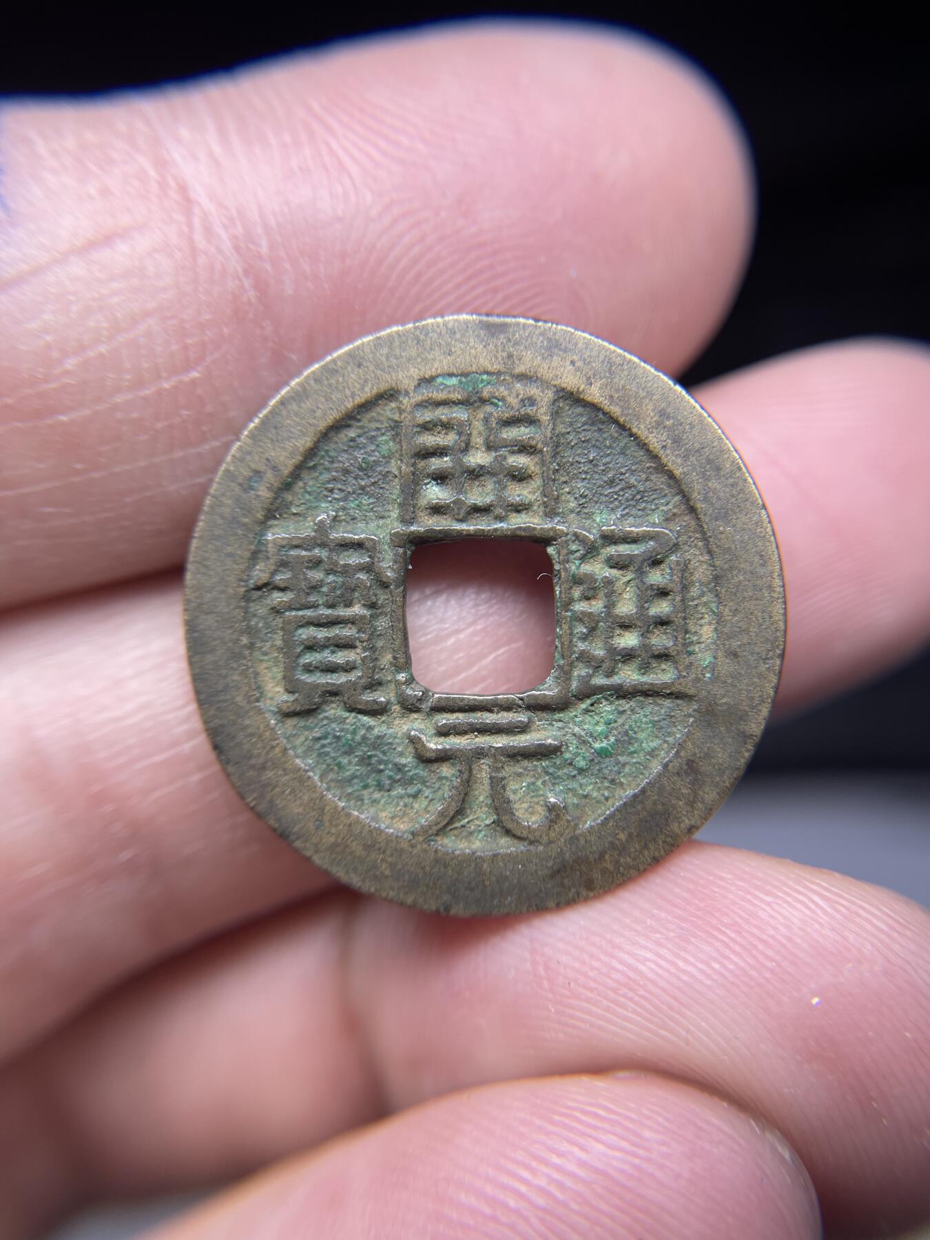每日一拍，2025年集古藏今外币拍卖第一期-第1场—（总第191拍），本期古钱币全场包真，拍卖名称未备注的均无补裂翘等缺陷，可以寄存60天，满160元包邮。 开元通宝有裂，尺寸24.9*1.03