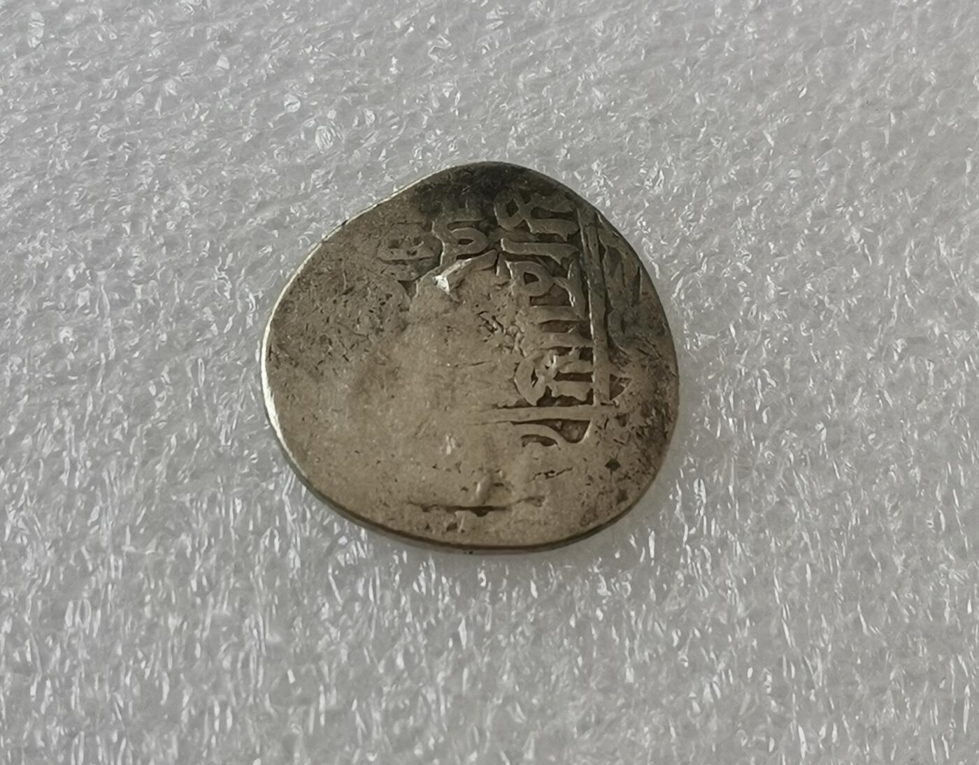 瓶子🏺第175期拍卖会 1405-1447年  帖木儿王朝打制银币  带戳记  稀少