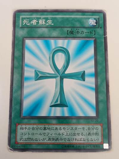 【游宝拍卖】甲辰75期 TCG卡牌场 无最低佣金 - 游戏王-死者苏生