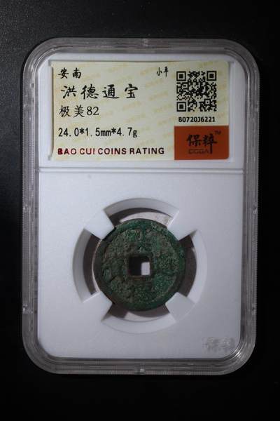 小小杂货铺25期 满五十包邮 0起1元佣金可寄存 - 洪德通宝 极美82