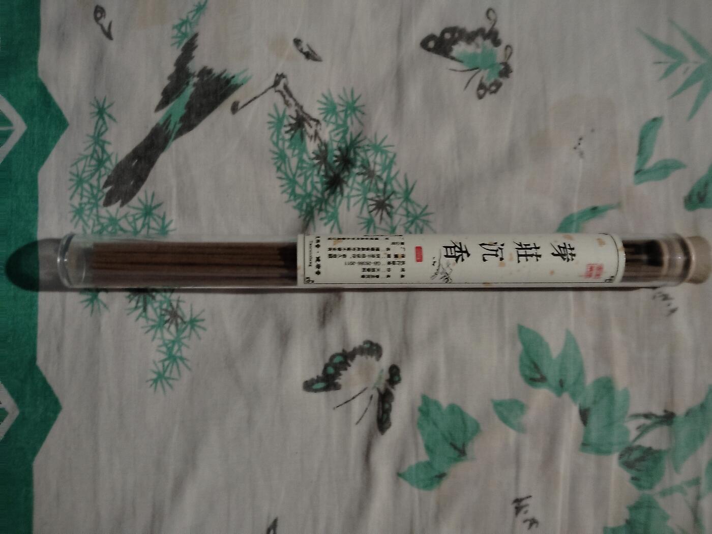 宝粹评级币专场 芽庄沉香