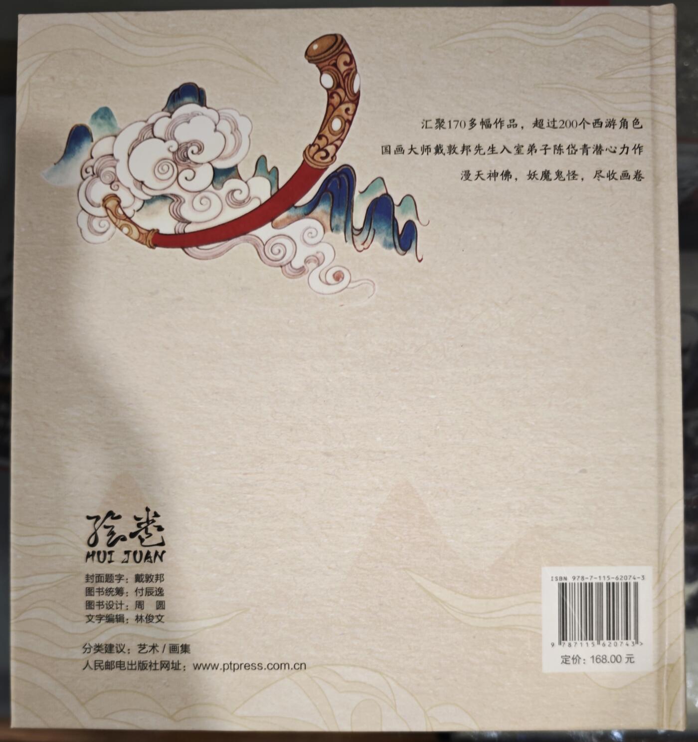 白泽拍卖卡牌手绘专场第11期（年前最后一期） 2023 西游画谱 陈岱青绘 第一批第一刷