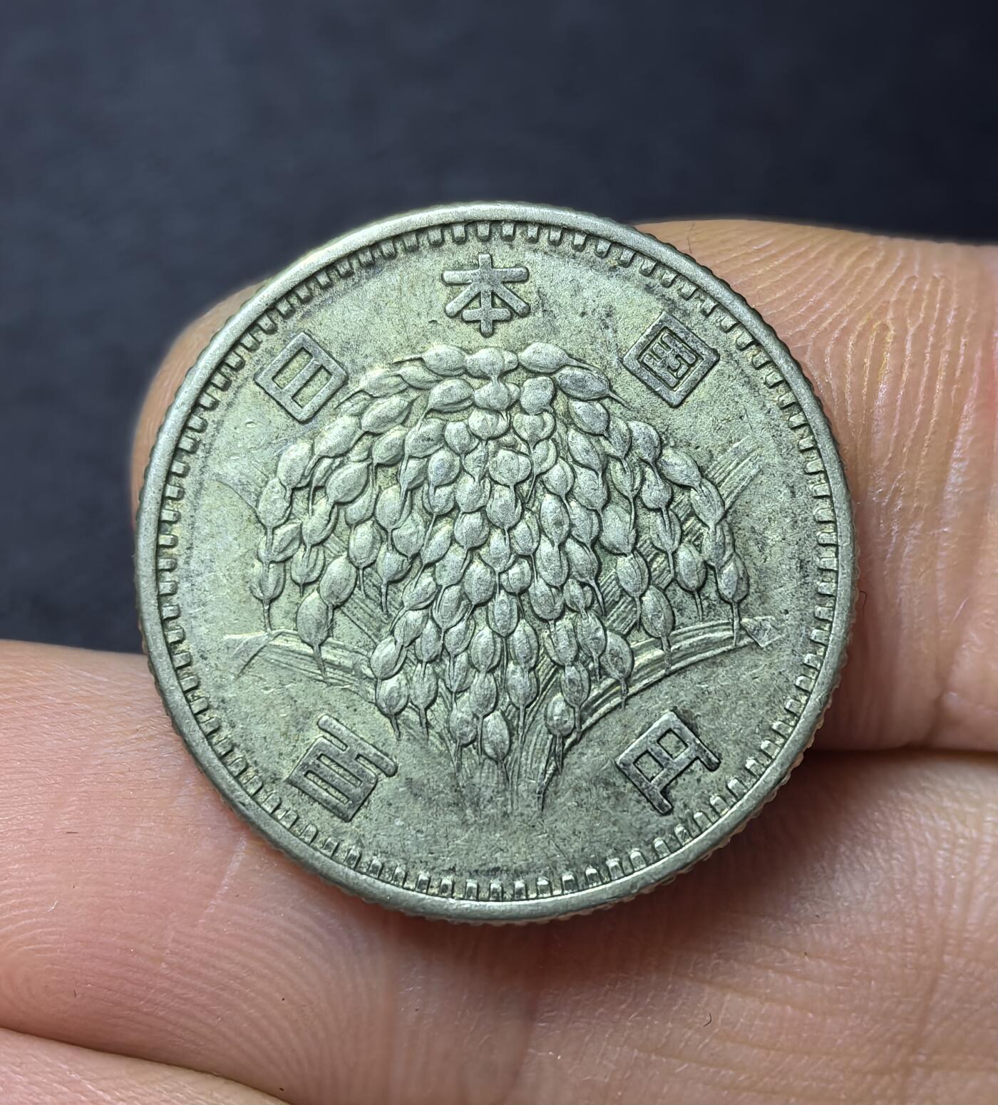 南宋泉阁俄币 外币 国币 专场第三期 日本 昭和四十一年(1966年) 麦穗100日元小银币