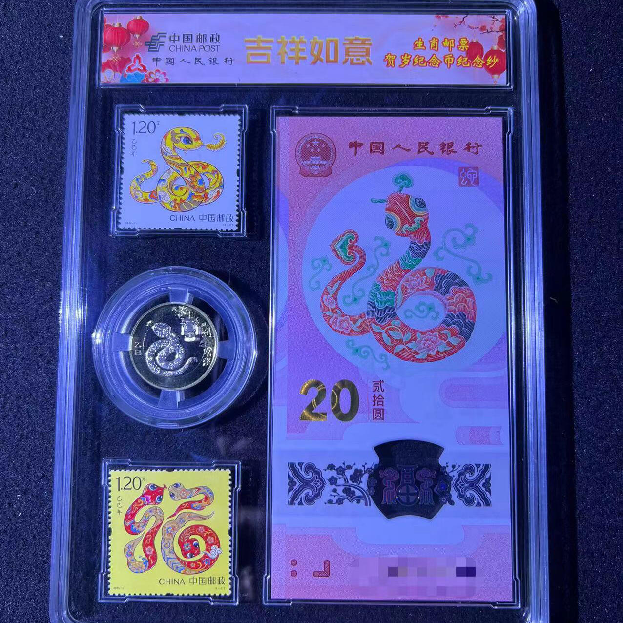 2025年蛇年纪念套装蛇年纪念钞蛇年纪念币蛇年纪念邮票按图发货