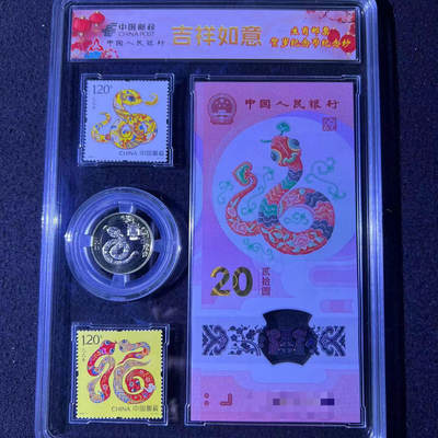2025年蛇年纪念套装蛇年纪念钞蛇年纪念币蛇年纪念邮票按图发货 - 2025年蛇年纪念套装蛇年纪念钞蛇年纪念币蛇年纪念邮票按图发货