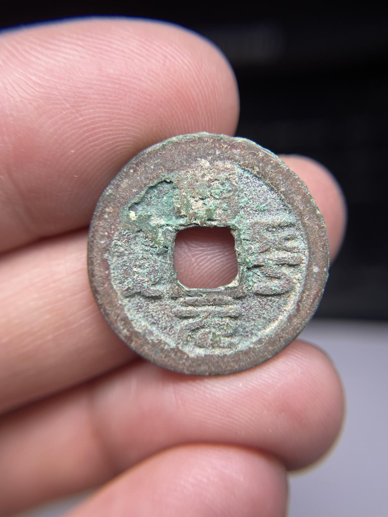每日一拍，2025年集古藏今外币拍卖第一期-第1场—（总第191拍），本期古钱币全场包真，拍卖名称未备注的均无补裂翘等缺陷，可以寄存60天，满160元包邮。 治平元宝，尺寸23.9*1.04