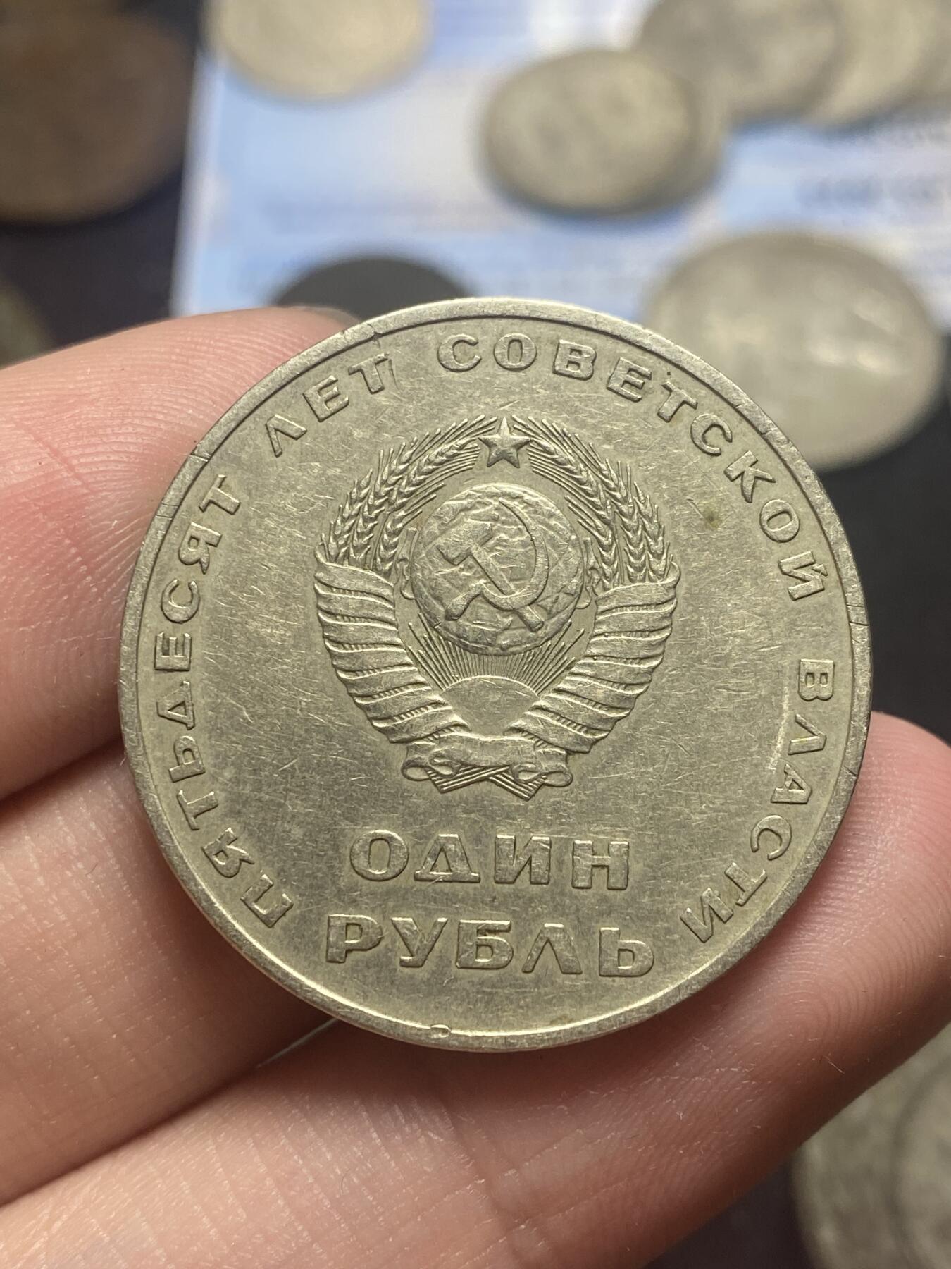 南宋泉阁俄币 外币 国币 专场第三期 苏联经典白铜纪念币一套三枚 列宁诞辰100周年1卢布 卫国战争胜利20周年1卢布 苏联成立50周年1卢布