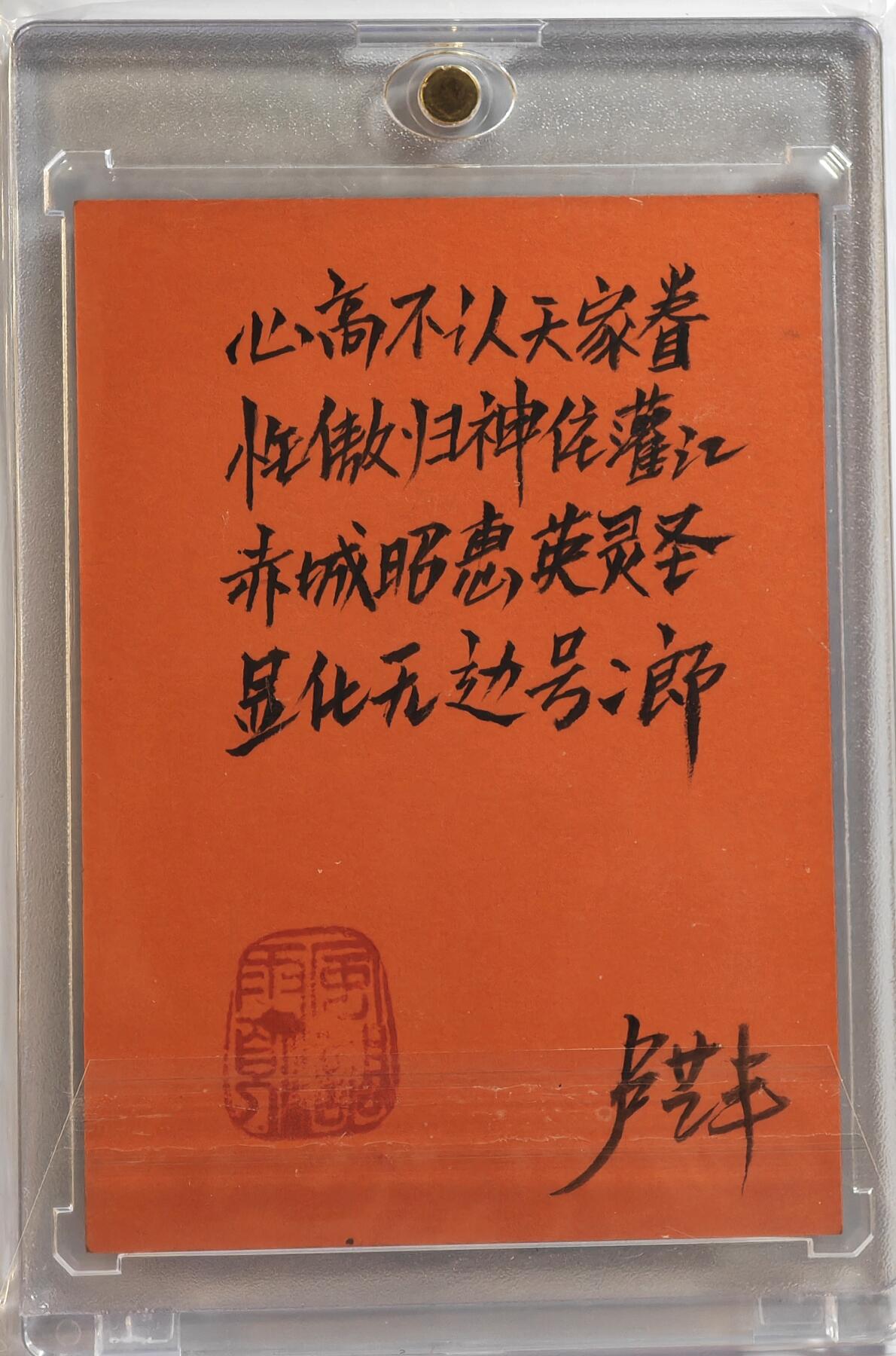 白泽拍卖卡牌手绘专场第11期（年前最后一期） 2024 卢艺丰手绘卡 二郎显圣真君 卢艺丰签题 卡砖封装