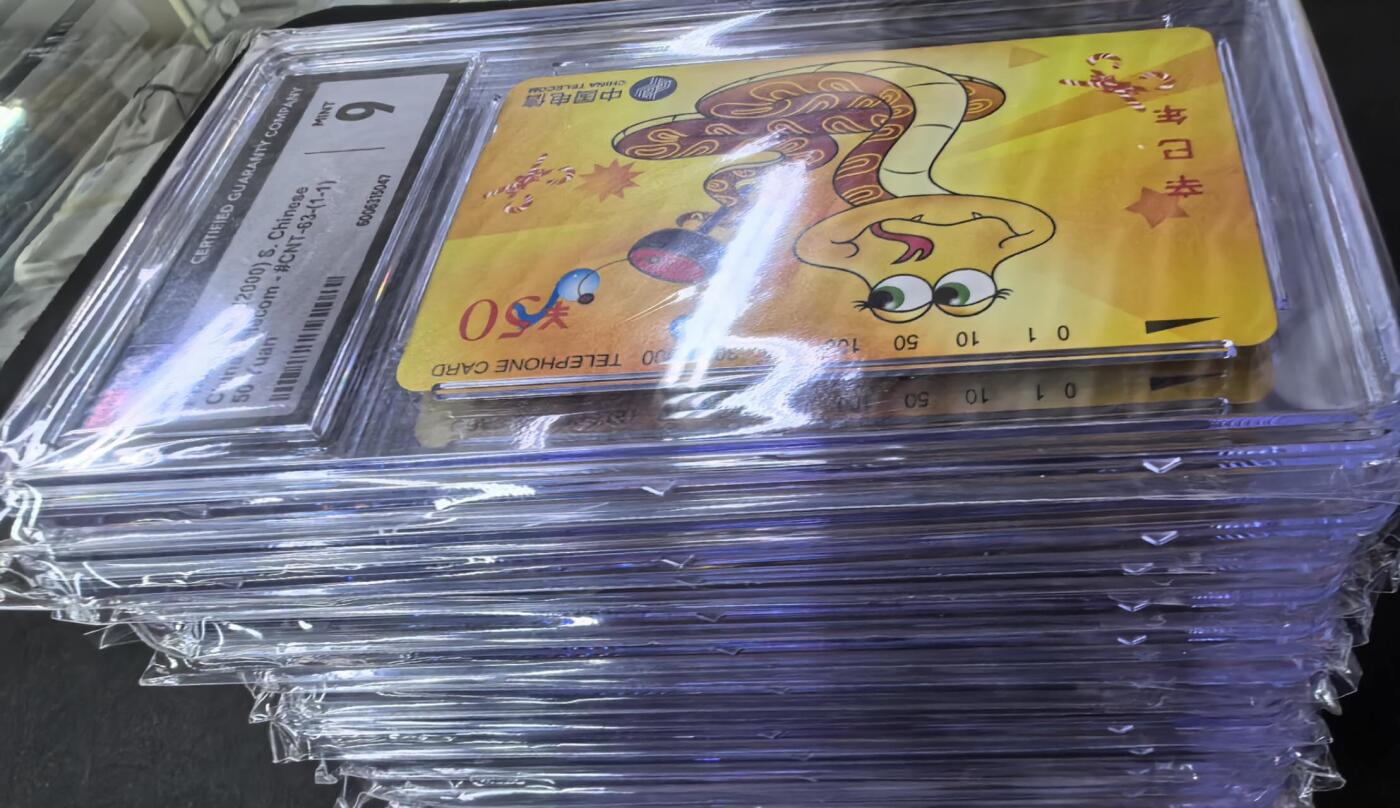 中国集卡电话磁卡专场拍卖（二十） 蛇年生肖十枚CGC9