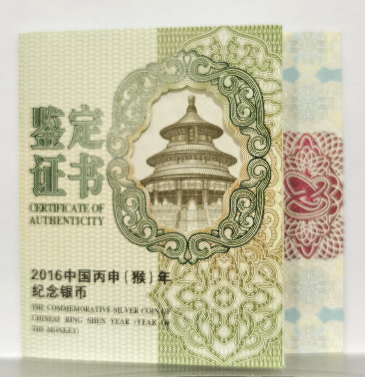 博洋堂世界钱币拍卖第107期（全场包邮） 2016年丙申生肖猴年本色银币，一盎司精制银币，镜面喷砂，PF70，带证书