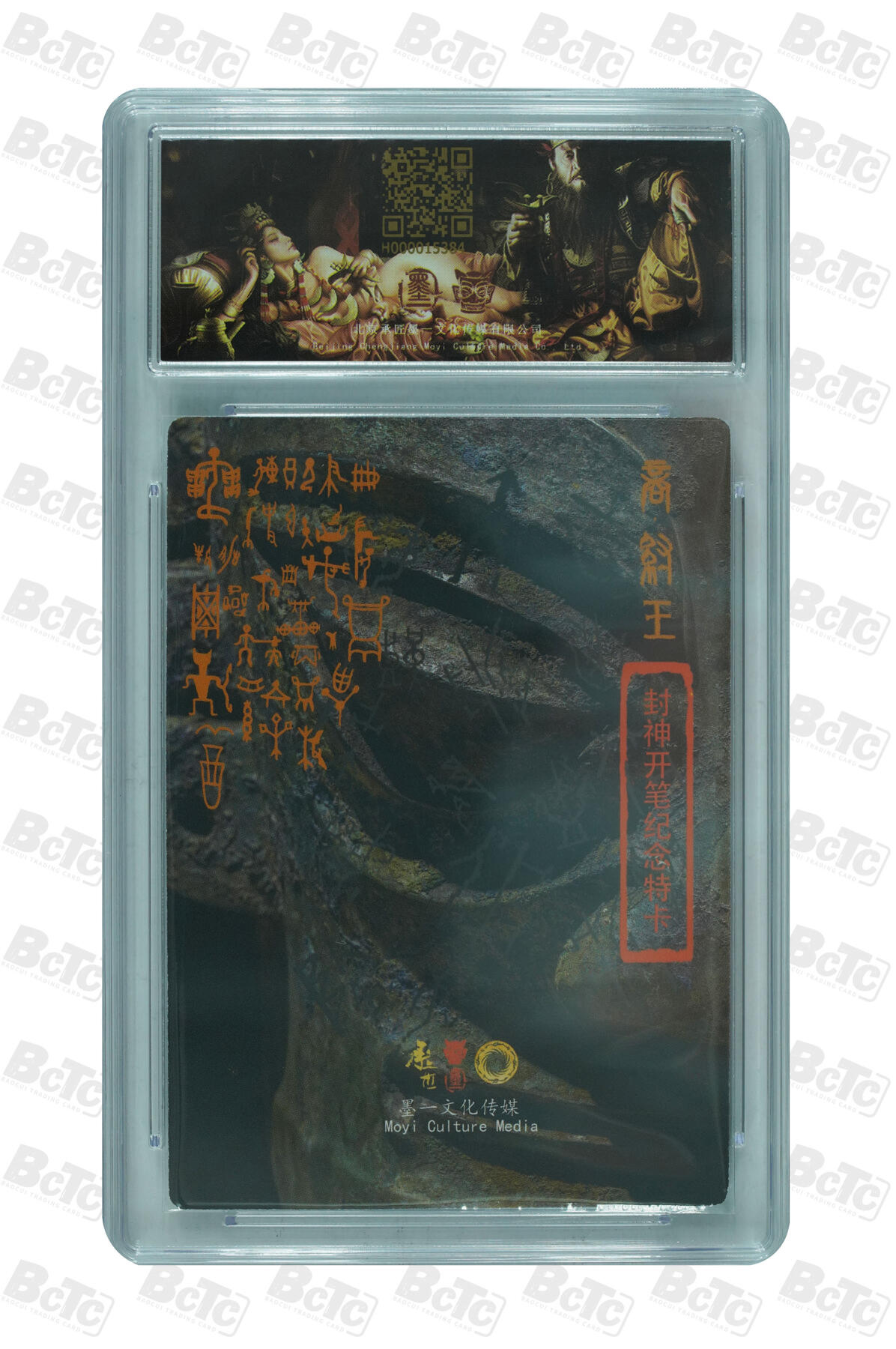 白泽拍卖卡牌手绘专场第11期（年前最后一期） 2023 承匠 热血丰碑之封神 纣王 张墨一亲签 粗闪 保粹评级 9.5分 10AUTO 特标