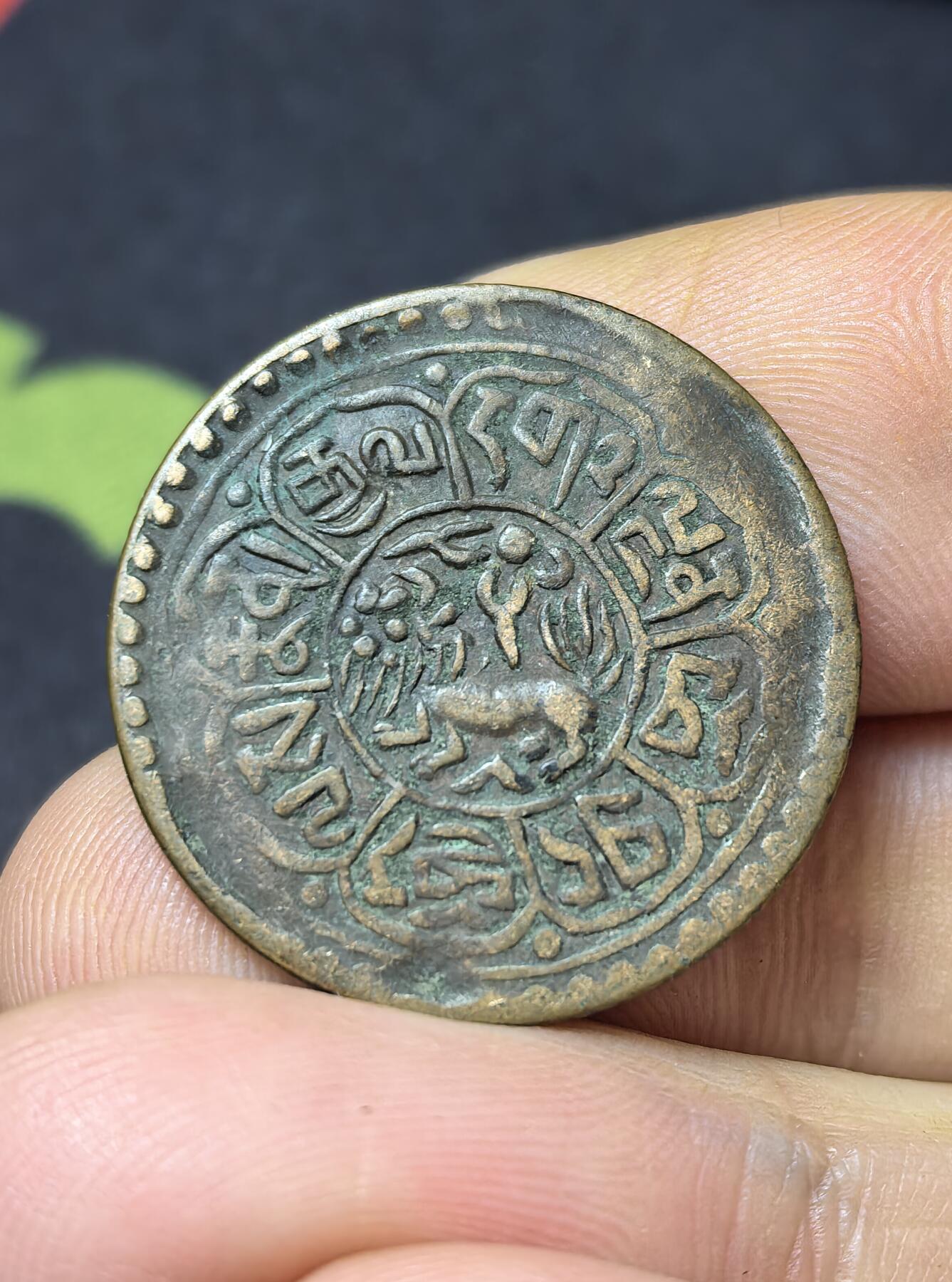 南宋泉阁俄币 外币 国币 专场第三期 中国西藏 1918-1938年 雪康2分5厘铜币 竖雪康 原味好品