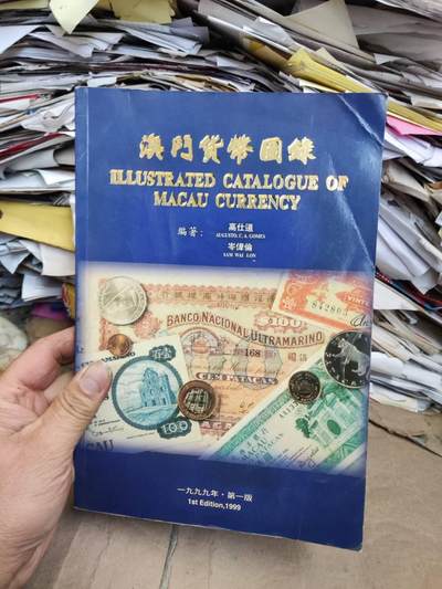 澳门货币图录（8品左右） - 澳门货币图录（8品左右）