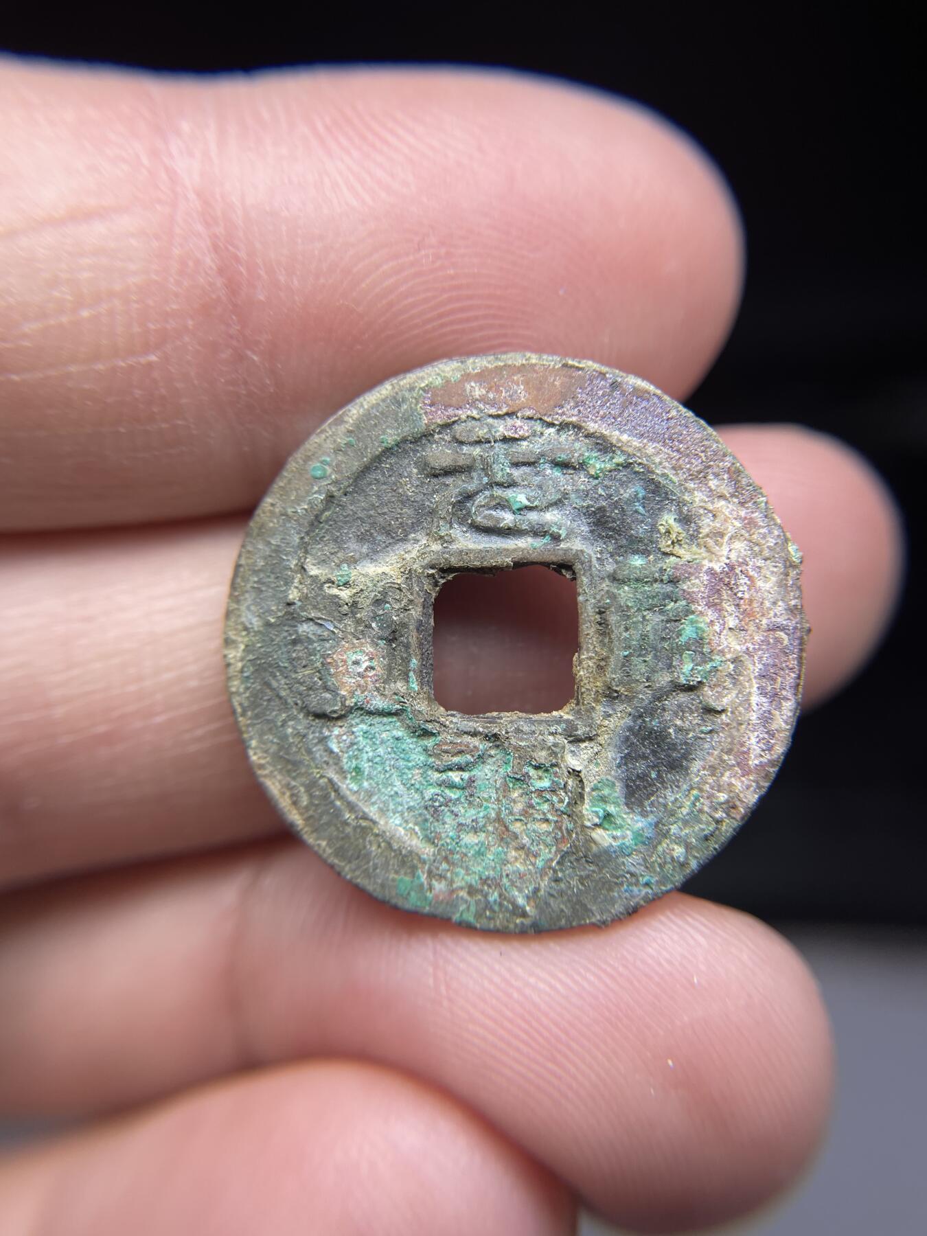每日一拍，2025年集古藏今外币拍卖第一期-第1场—（总第191拍），本期古钱币全场包真，拍卖名称未备注的均无补裂翘等缺陷，可以寄存60天，满160元包邮。 元祐通宝背上星，尺寸25.2*1.32